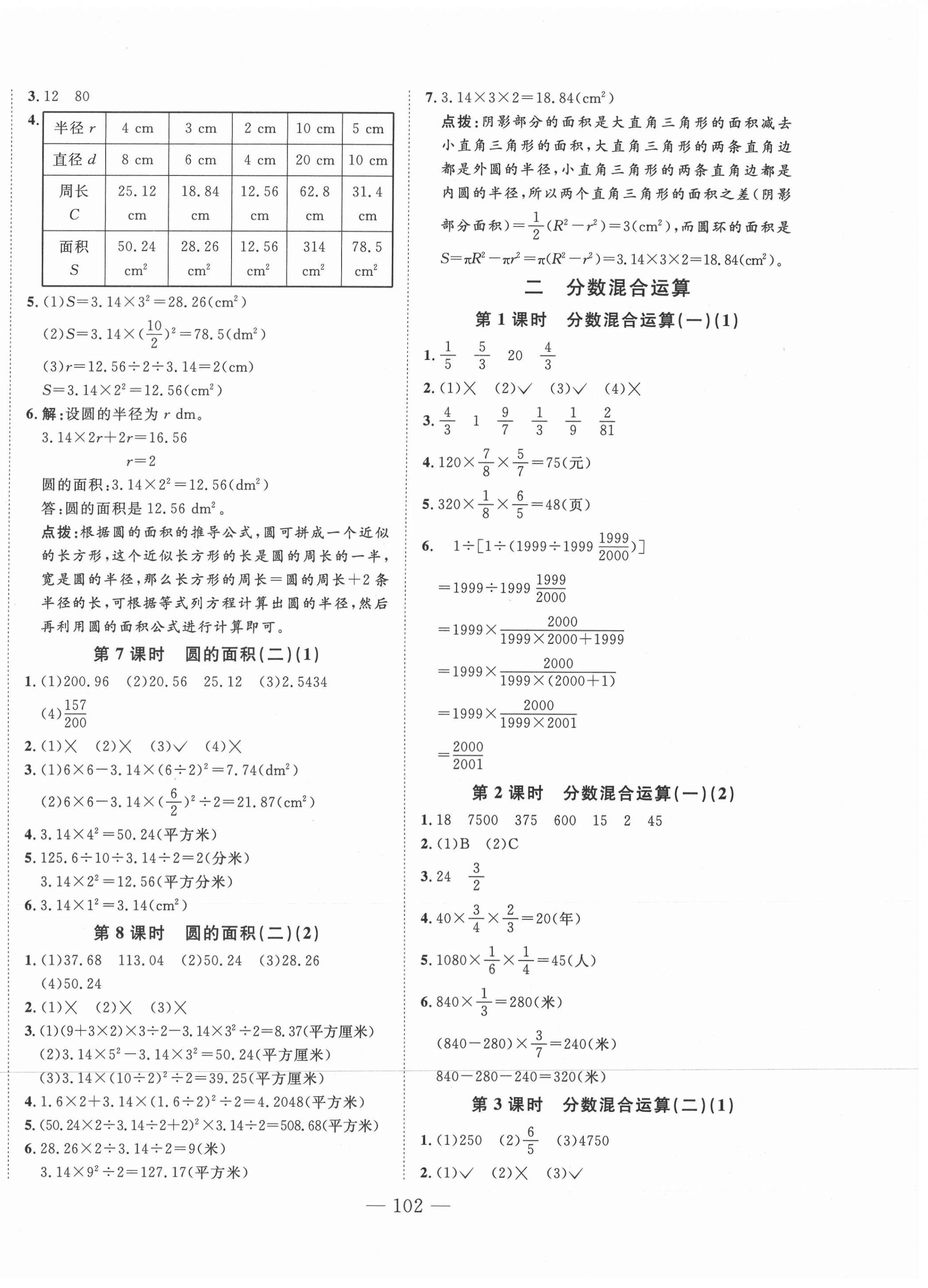 2020年小超人創(chuàng)新課堂小學(xué)數(shù)學(xué)六年級(jí)上冊(cè)北師大版 參考答案第2頁(yè)