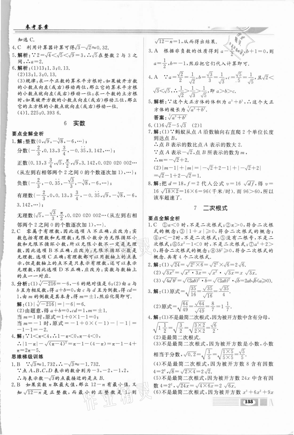 2020年全解全析八年級數(shù)學上冊北師大版四川大學出版社 第5頁