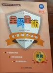 2020年全解全析八年級歷史上冊部編版四川大學出版社