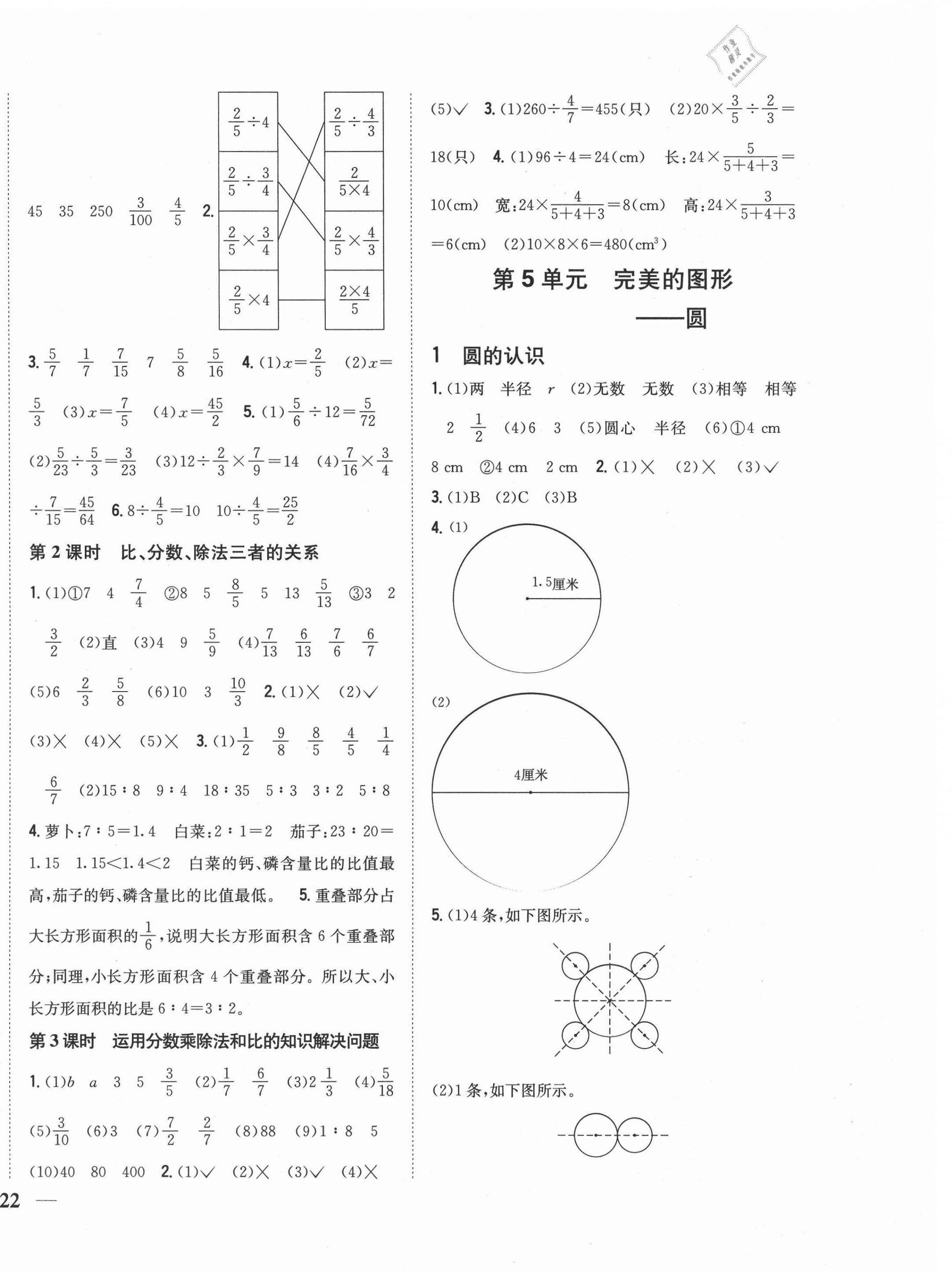 2020年全科王同步課時練習(xí)六年級數(shù)學(xué)上冊青島版 第4頁