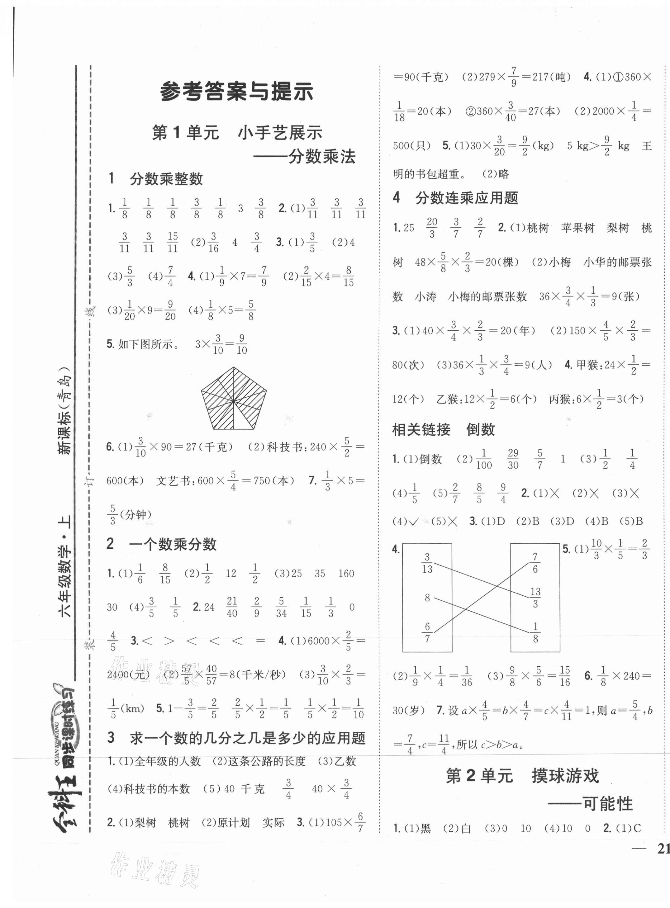 2020年全科王同步課時練習六年級數學上冊青島版 第1頁