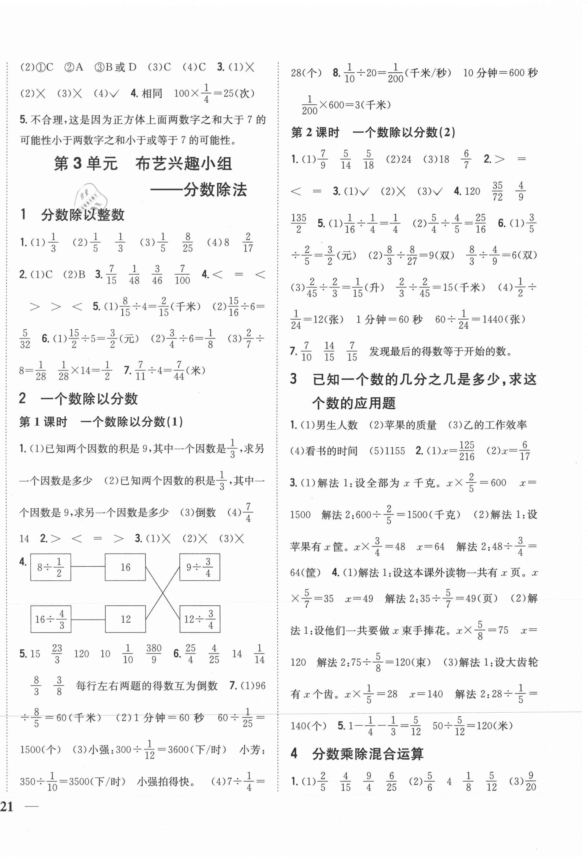 2020年全科王同步課時(shí)練習(xí)六年級(jí)數(shù)學(xué)上冊(cè)青島版 第2頁