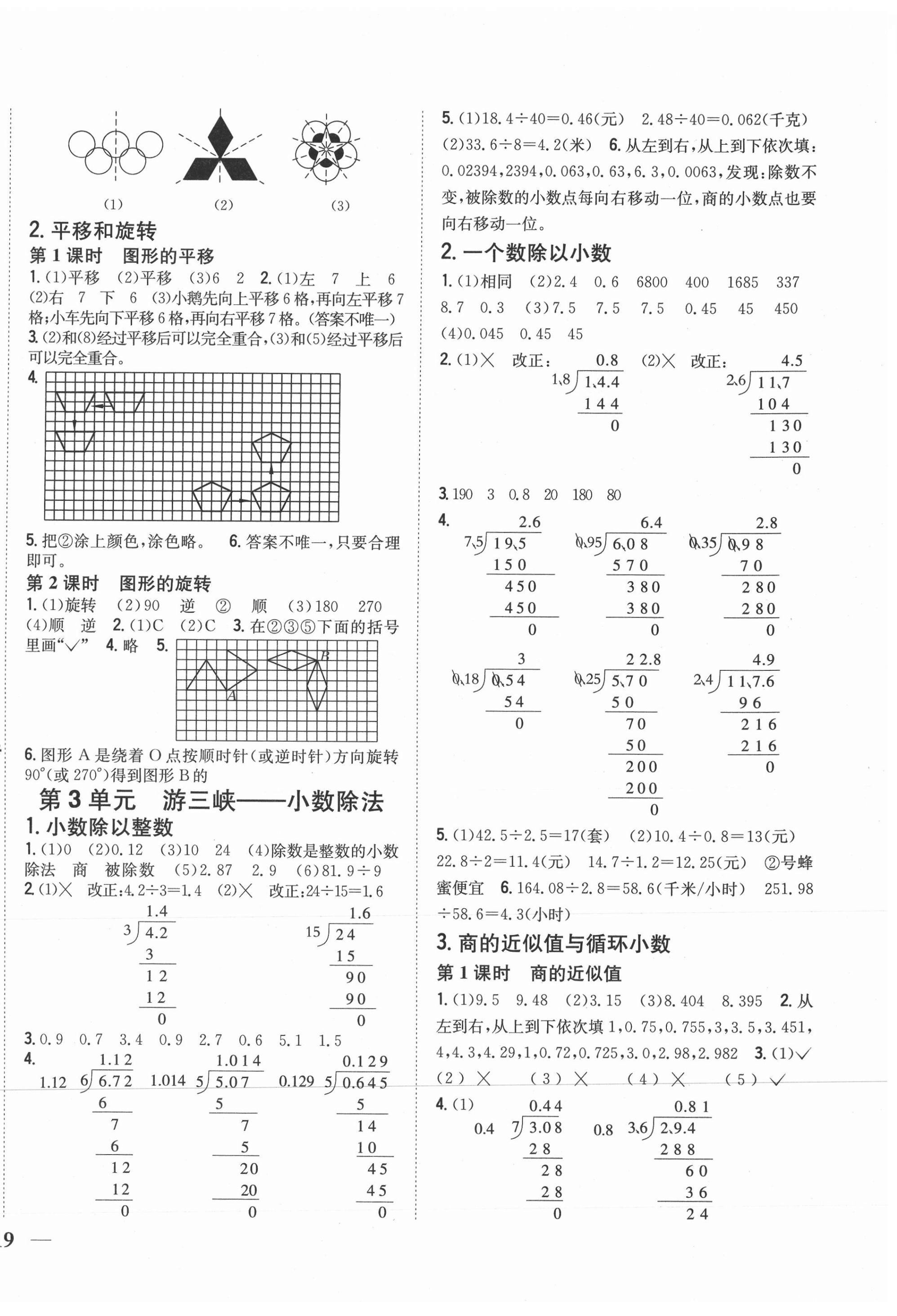 2020年全科王同步課時(shí)練習(xí)五年級(jí)數(shù)學(xué)上冊青島版 第2頁