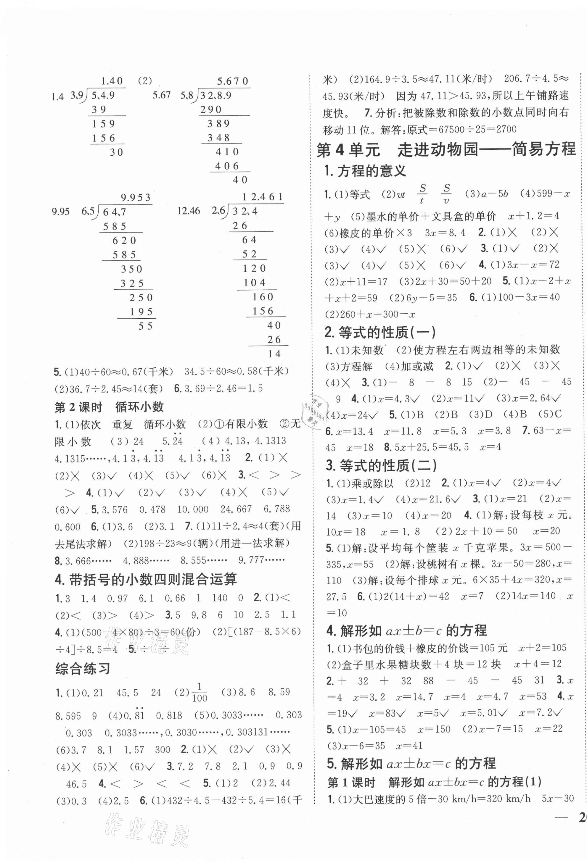 2020年全科王同步課時練習五年級數學上冊青島版 第3頁