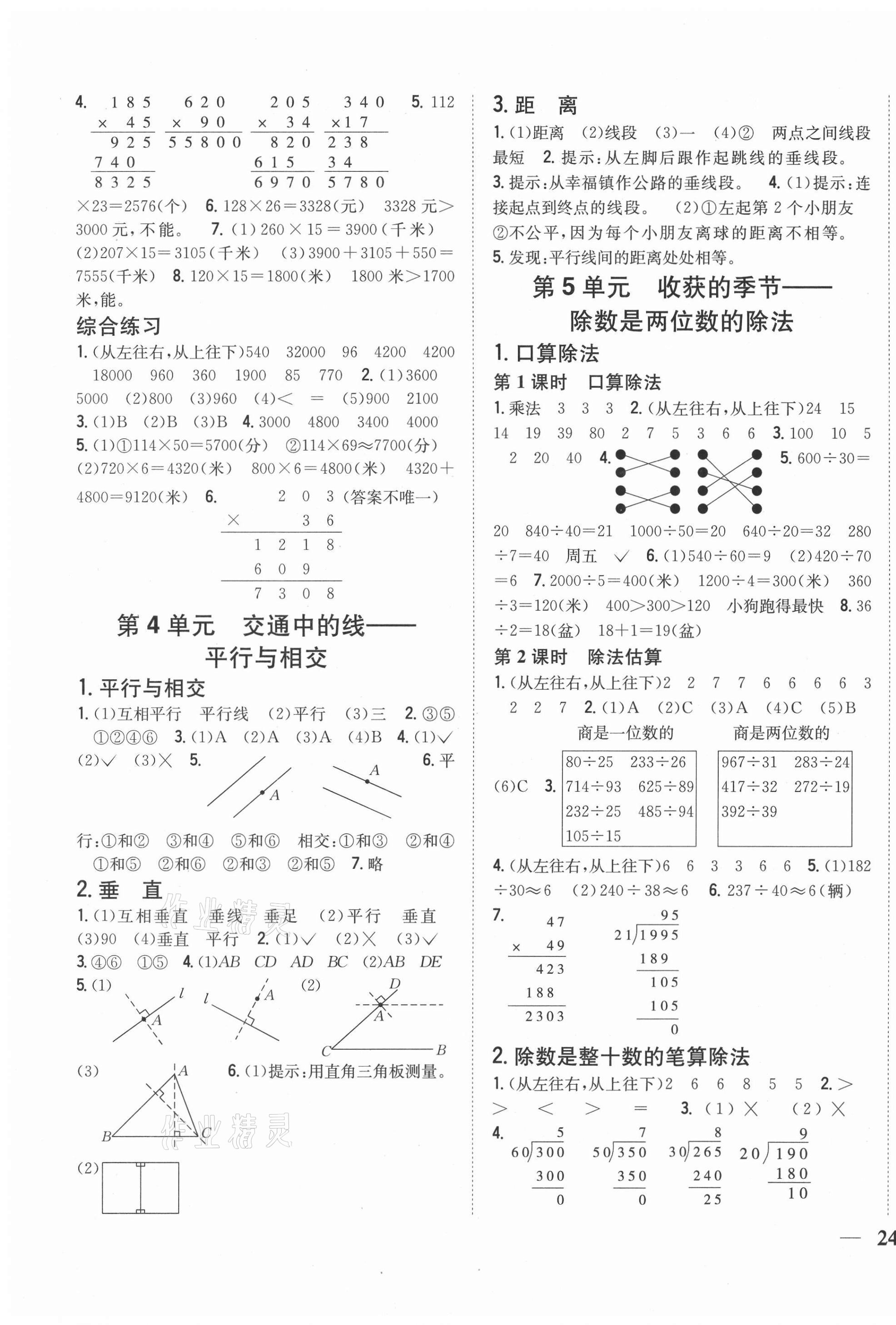 2020年全科王同步課時練習(xí)四年級數(shù)學(xué)上冊青島版 第3頁