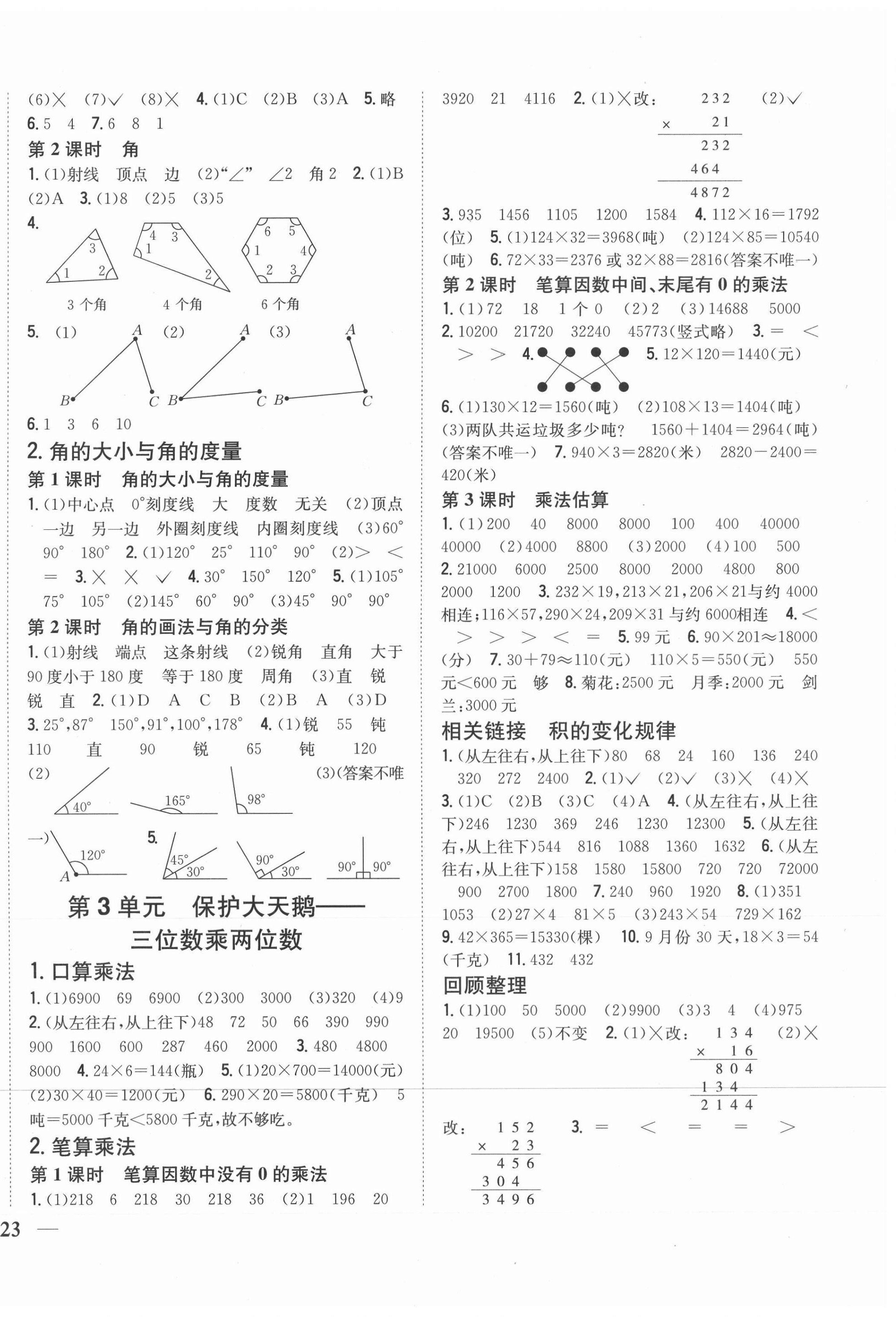 2020年全科王同步課時練習(xí)四年級數(shù)學(xué)上冊青島版 第2頁