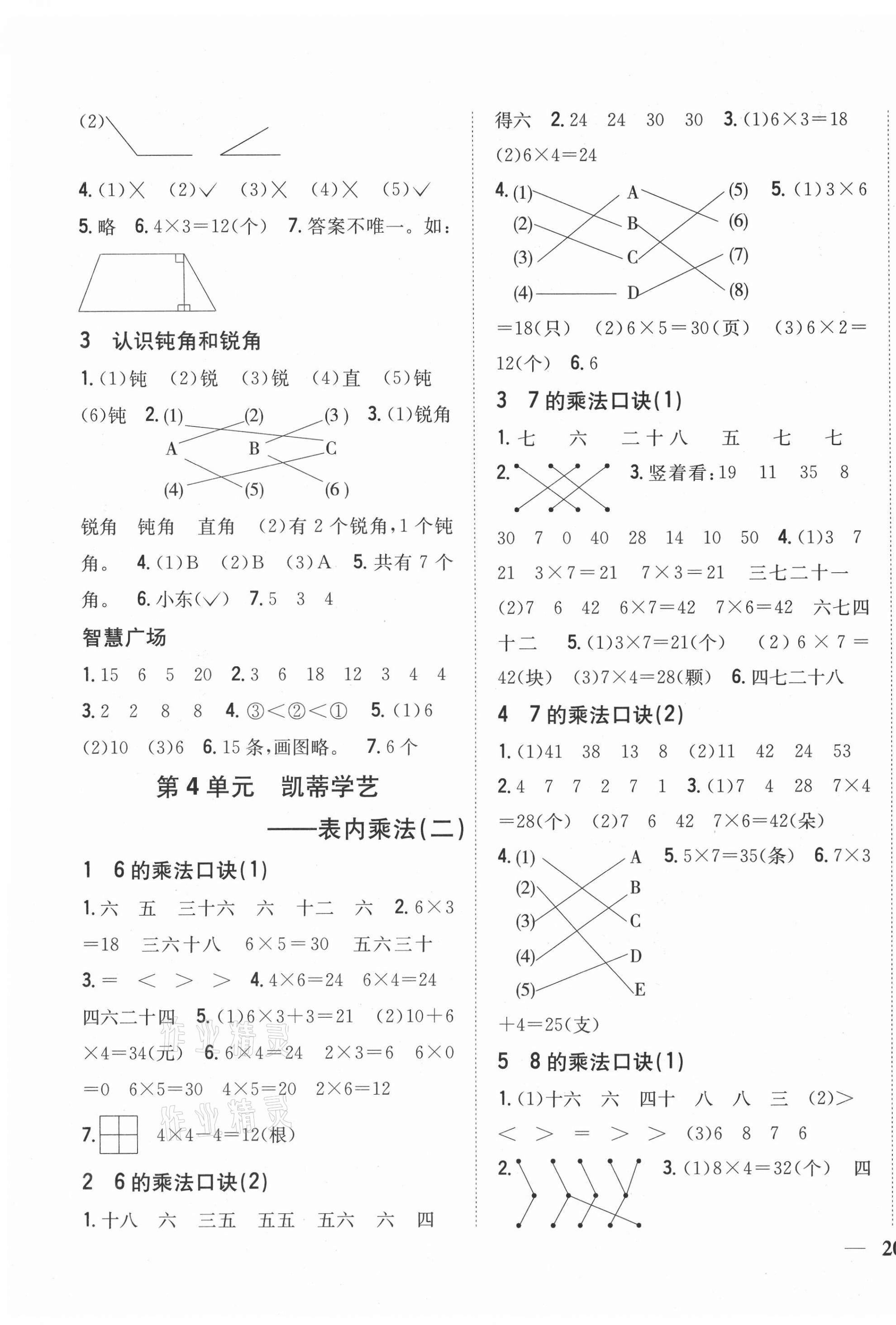 2020年全科王同步課時練習(xí)二年級數(shù)學(xué)上冊青島版 第3頁