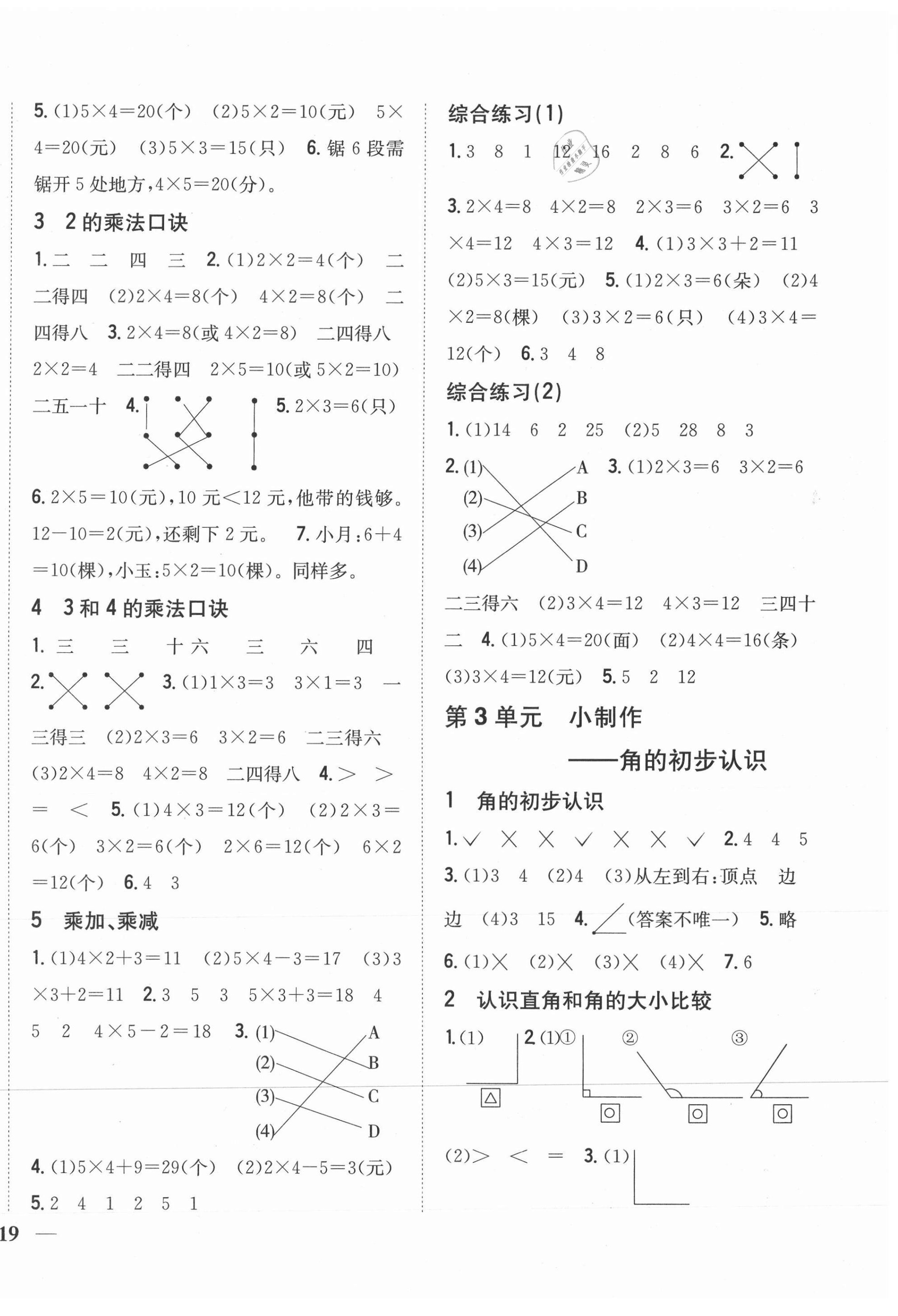 2020年全科王同步課時練習(xí)二年級數(shù)學(xué)上冊青島版 第2頁