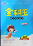 2020年全科王同步課時練習二年級數學上冊青島版