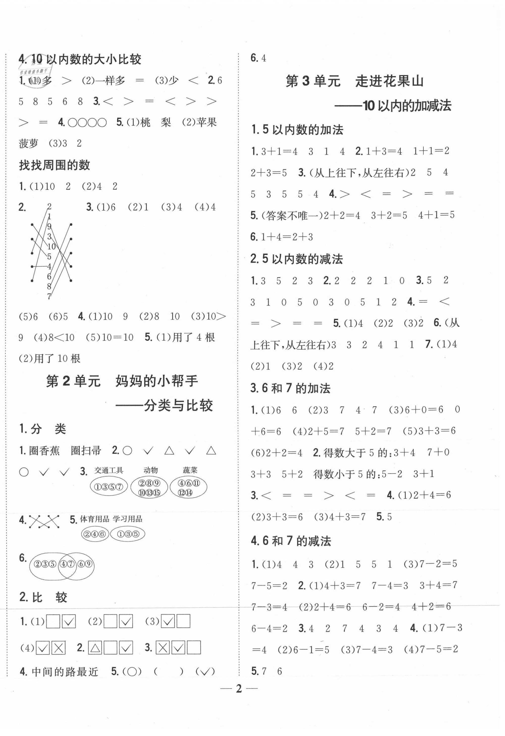 2020年全科王同步課時練習一年級數學上冊青島版 參考答案第2頁