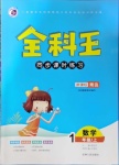2020年全科王同步課時練習一年級數學上冊青島版