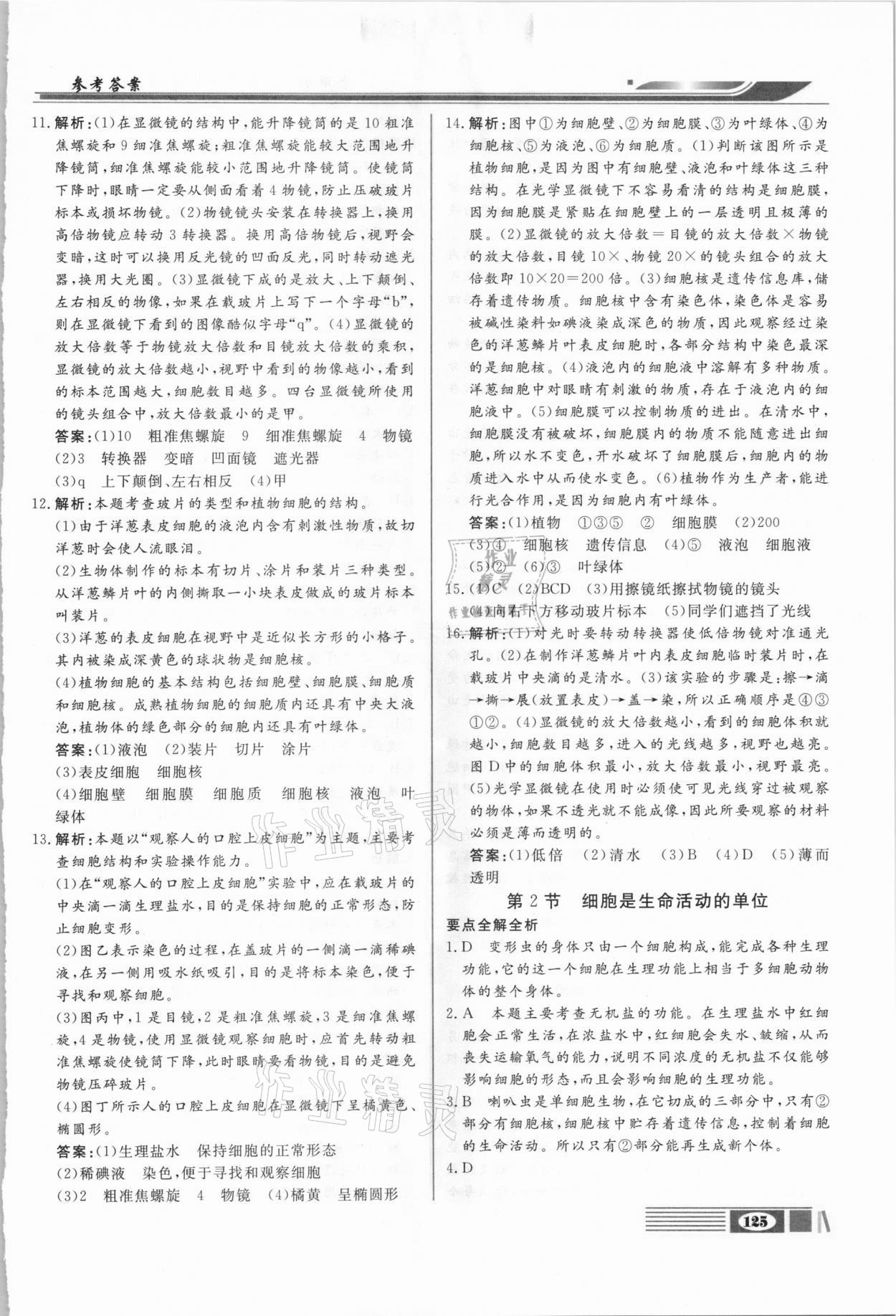 2020年全解全析七年級生物上冊北師大版四川大學(xué)出版社 第5頁