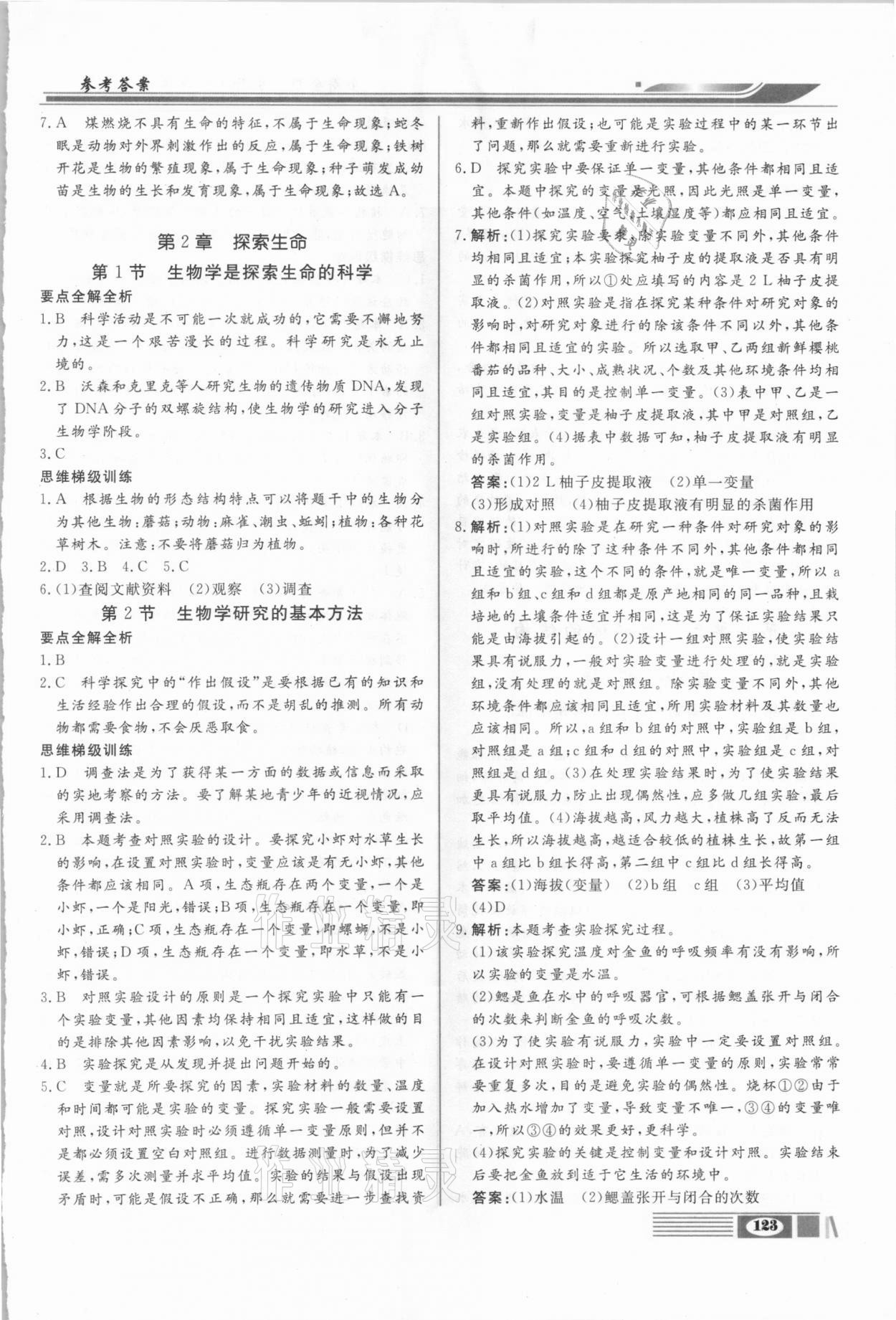 2020年全解全析七年級(jí)生物上冊(cè)北師大版四川大學(xué)出版社 第3頁(yè)