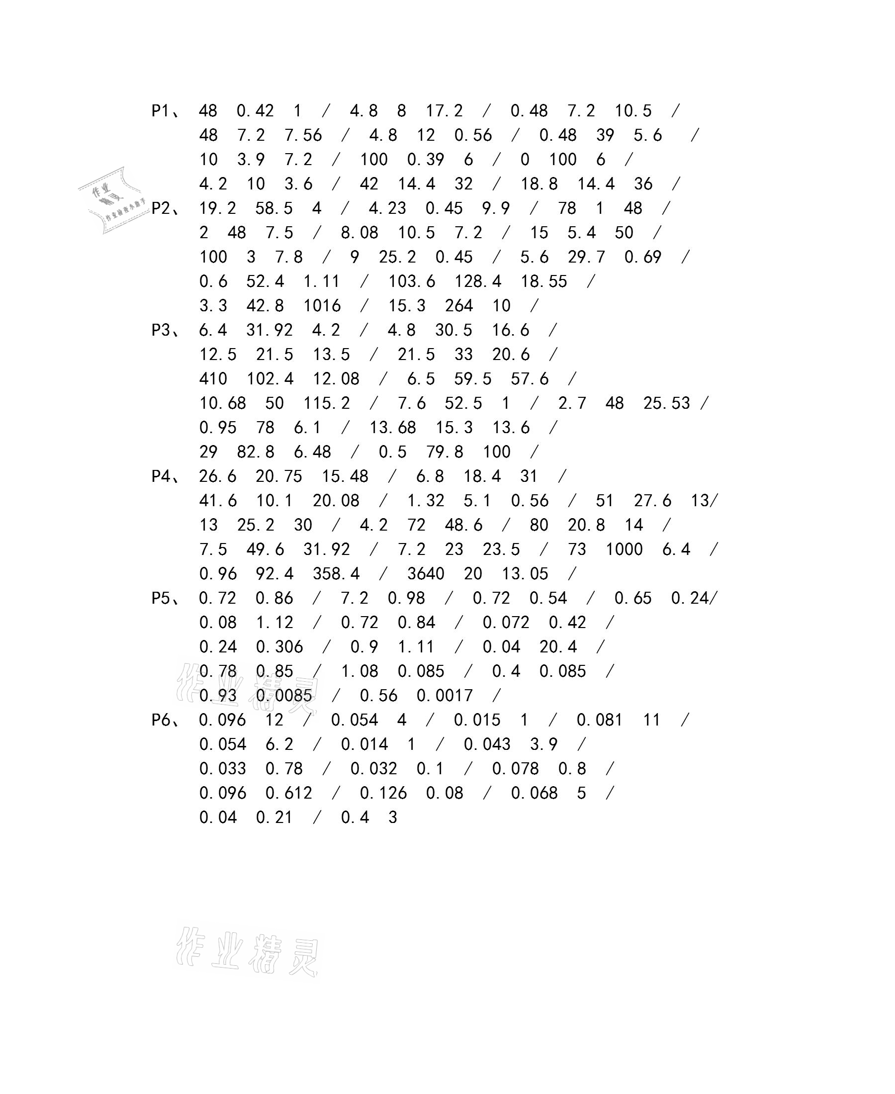 2020年口算心算天天練小學數(shù)學五年級上冊人教版 參考答案第1頁