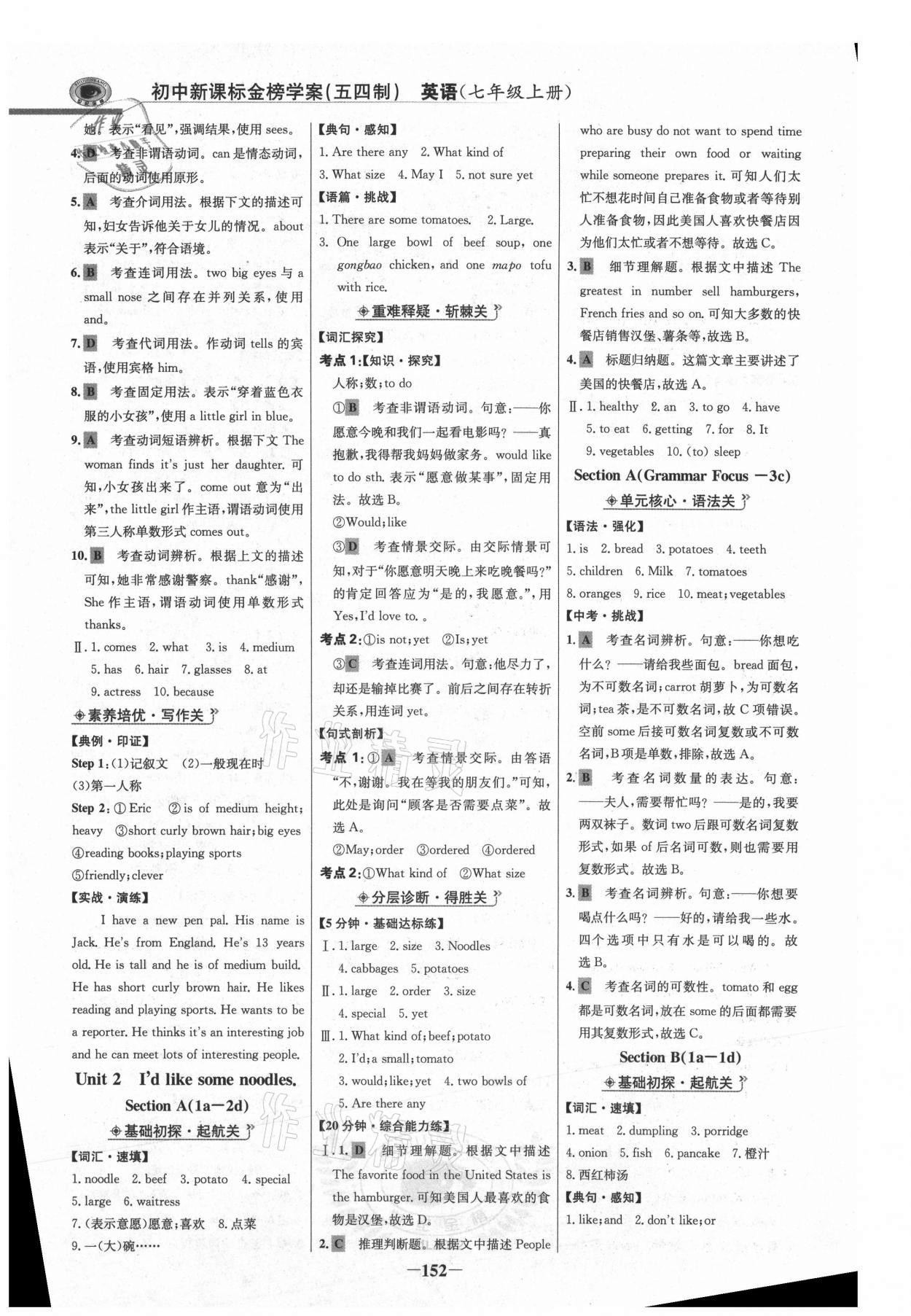 2020年世紀(jì)金榜金榜學(xué)案七年級英語上冊魯教版54制 參考答案第3頁