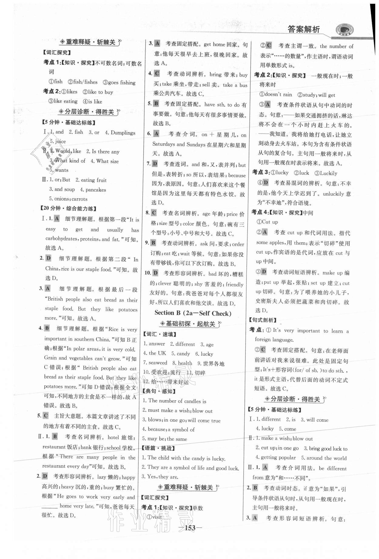 2020年世纪金榜金榜学案七年级英语上册鲁教版54制 参考答案第4页