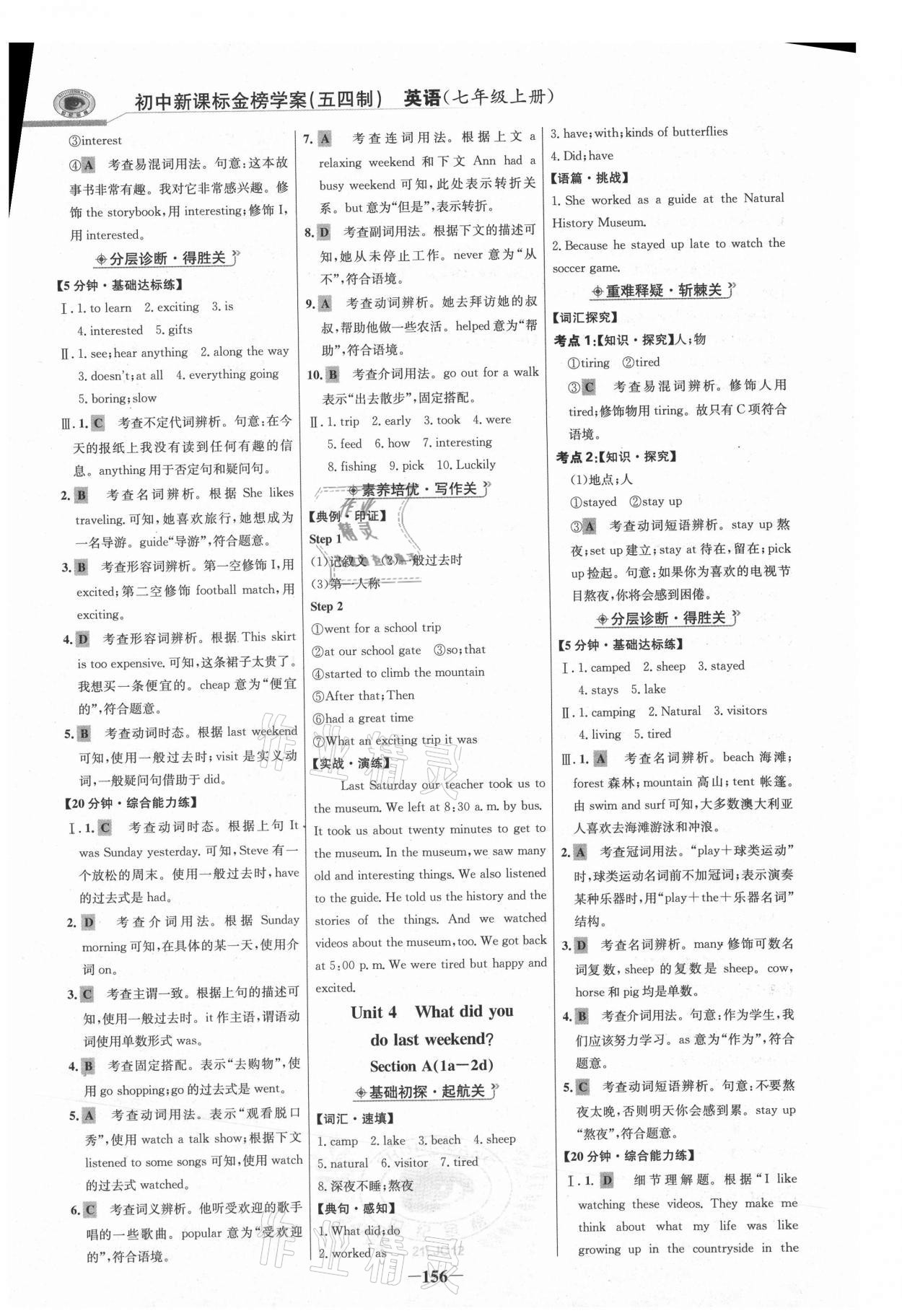 2020年世纪金榜金榜学案七年级英语上册鲁教版54制 参考答案第7页