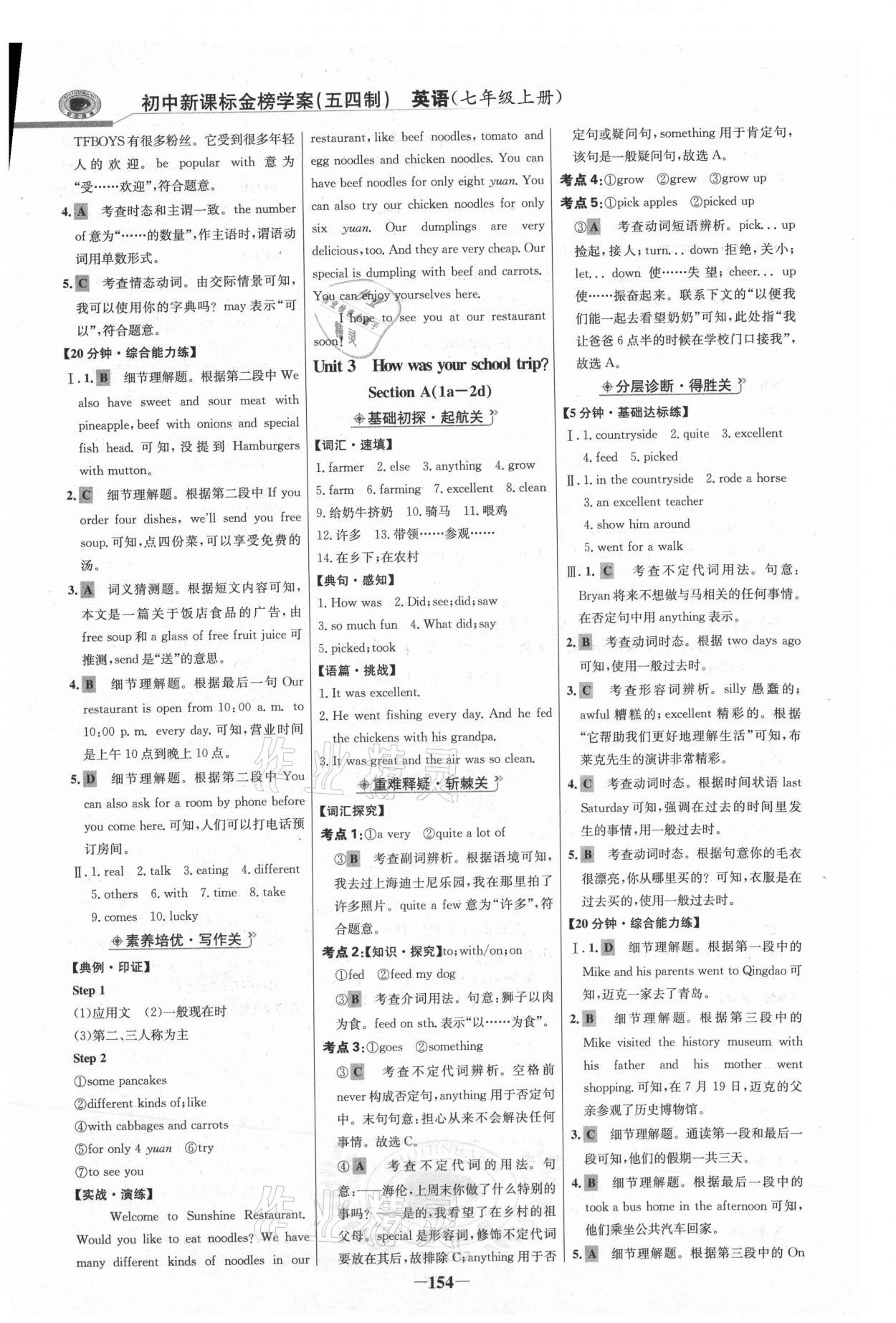 2020年世紀(jì)金榜金榜學(xué)案七年級(jí)英語上冊(cè)魯教版54制 參考答案第5頁