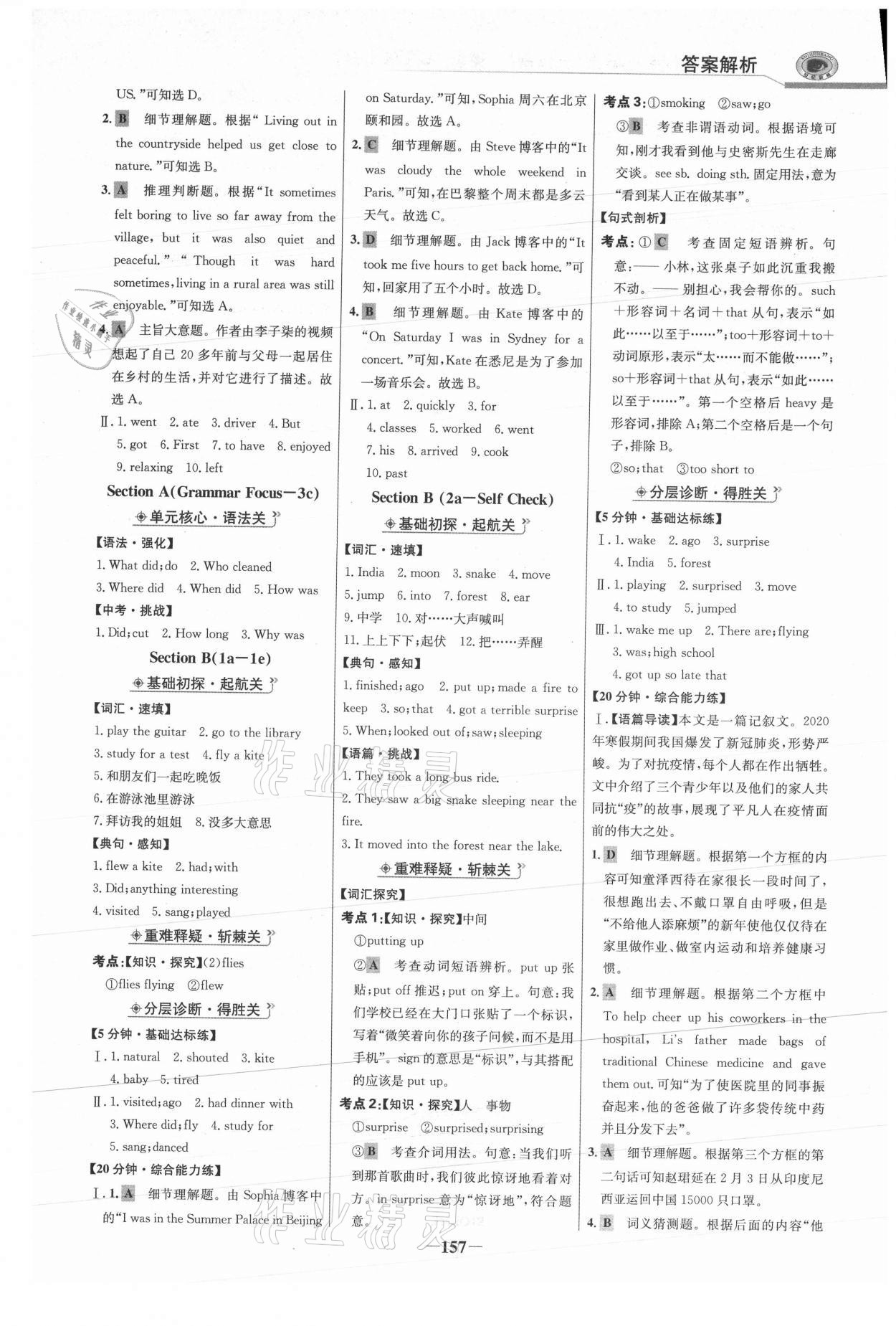 2020年世紀(jì)金榜金榜學(xué)案七年級(jí)英語上冊(cè)魯教版54制 參考答案第8頁