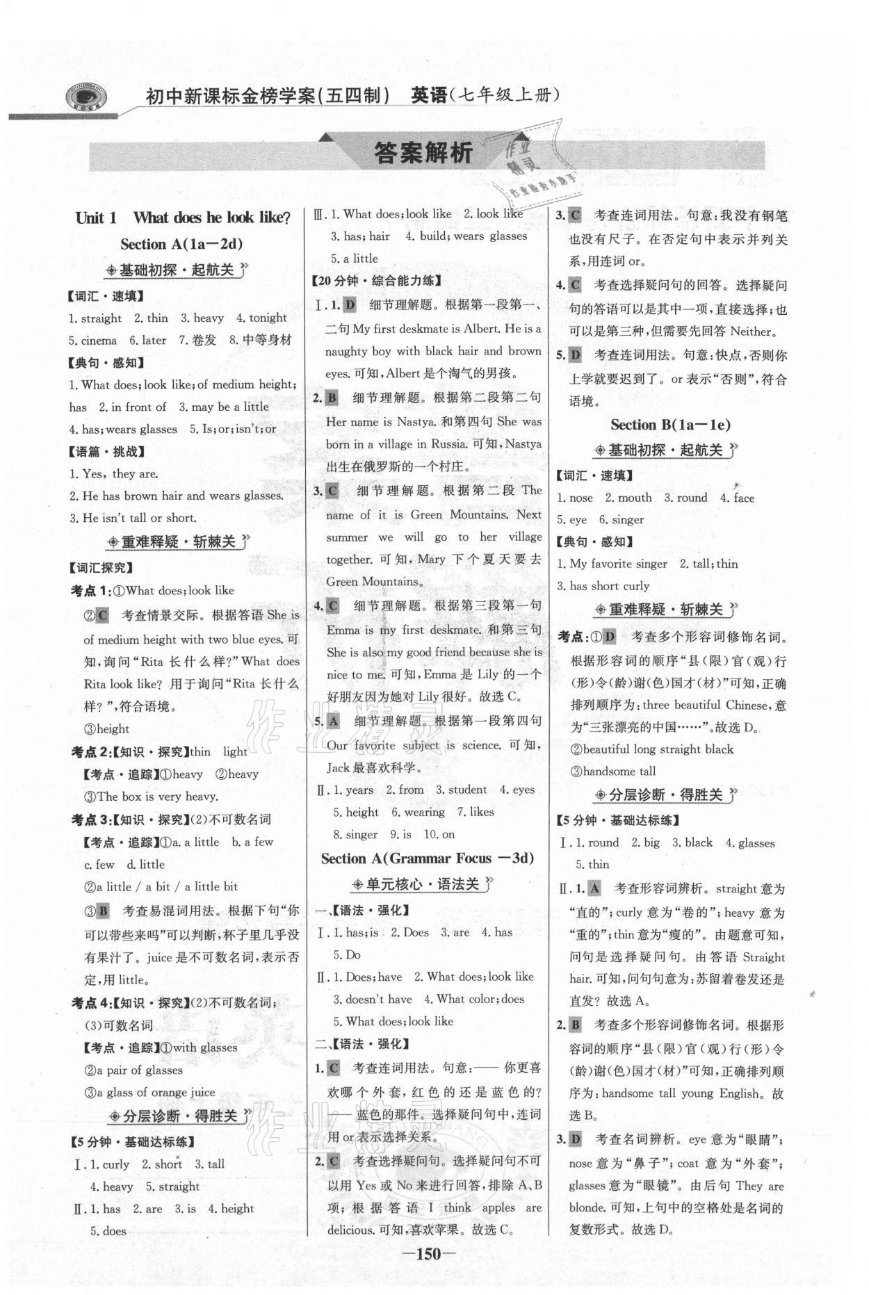 2020年世纪金榜金榜学案七年级英语上册鲁教版54制 参考答案第1页