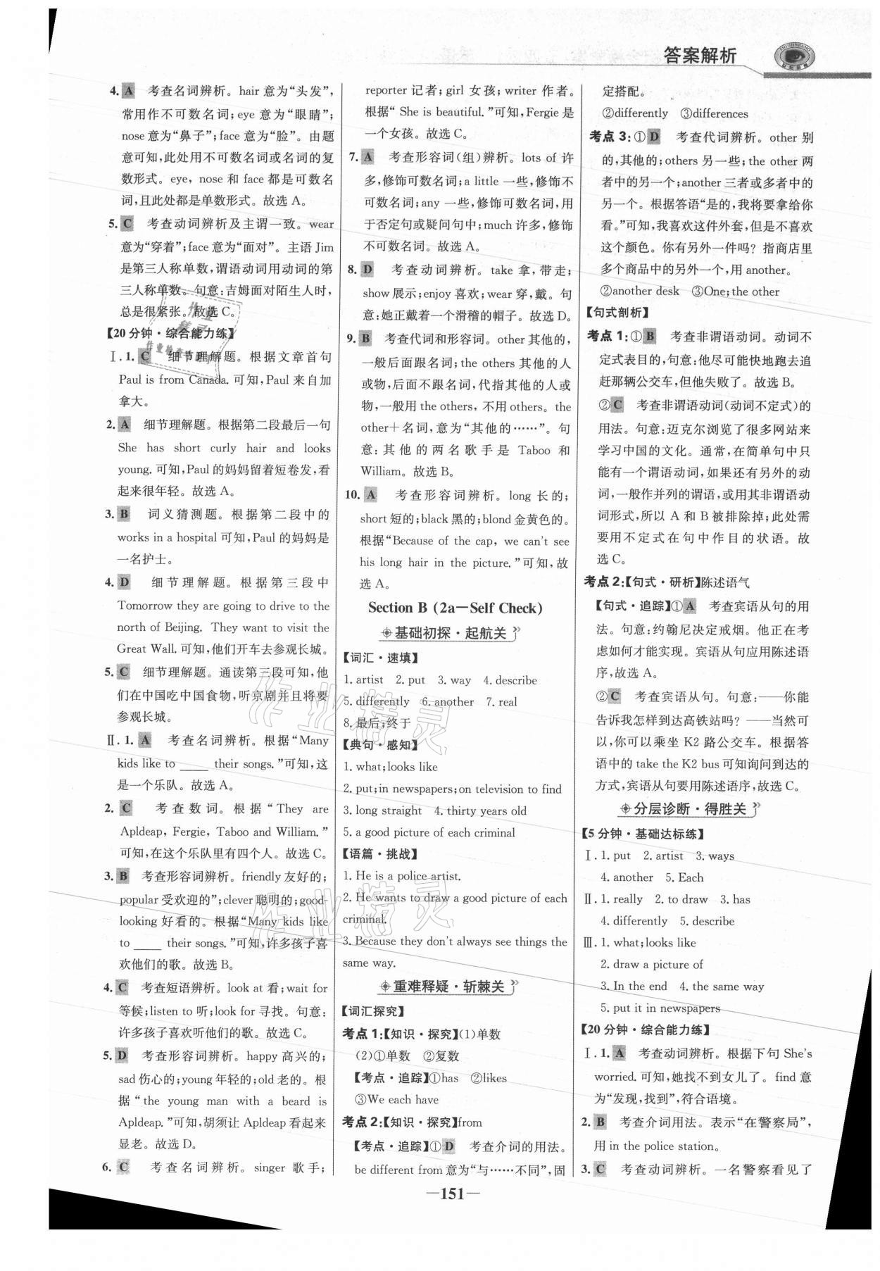 2020年世纪金榜金榜学案七年级英语上册鲁教版54制 参考答案第2页