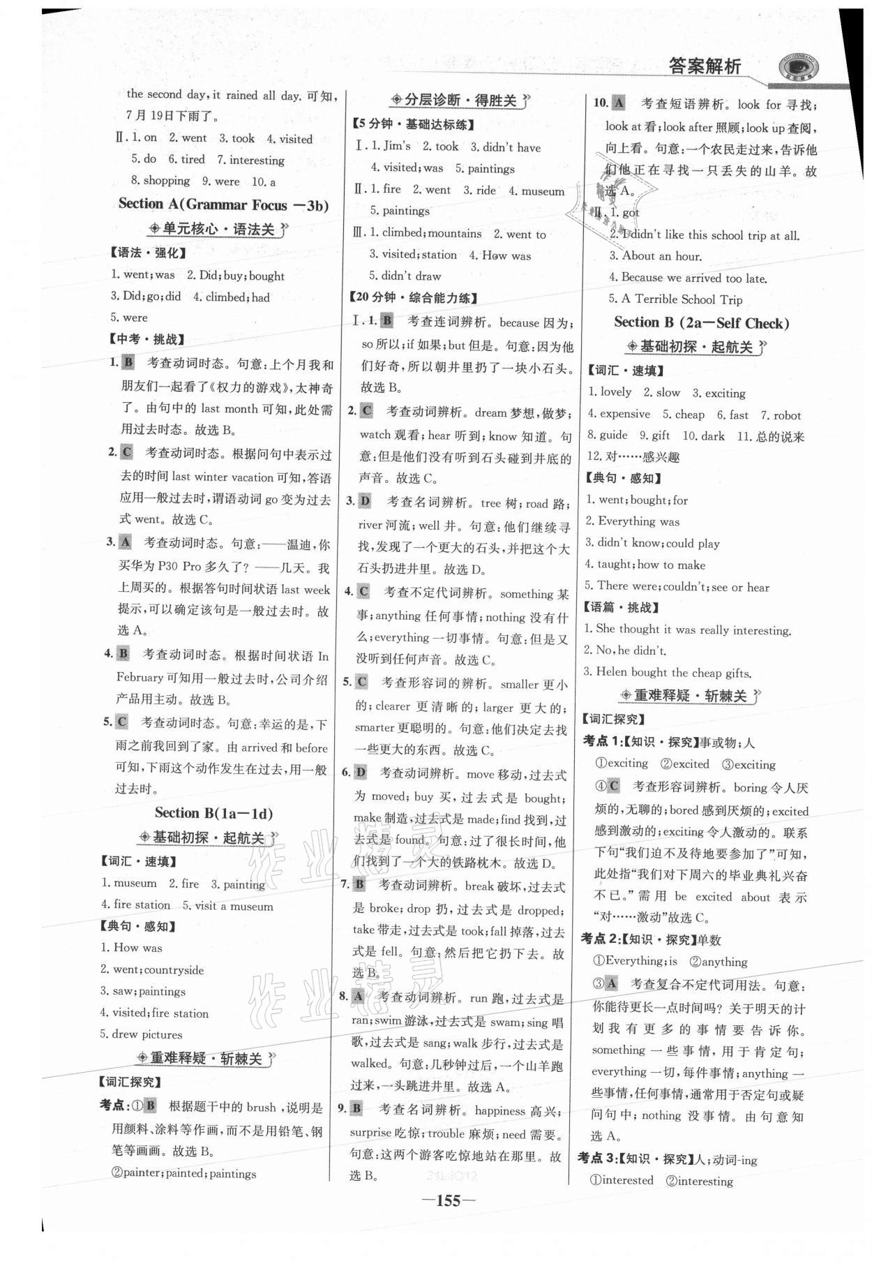 2020年世紀金榜金榜學案七年級英語上冊魯教版54制 參考答案第6頁