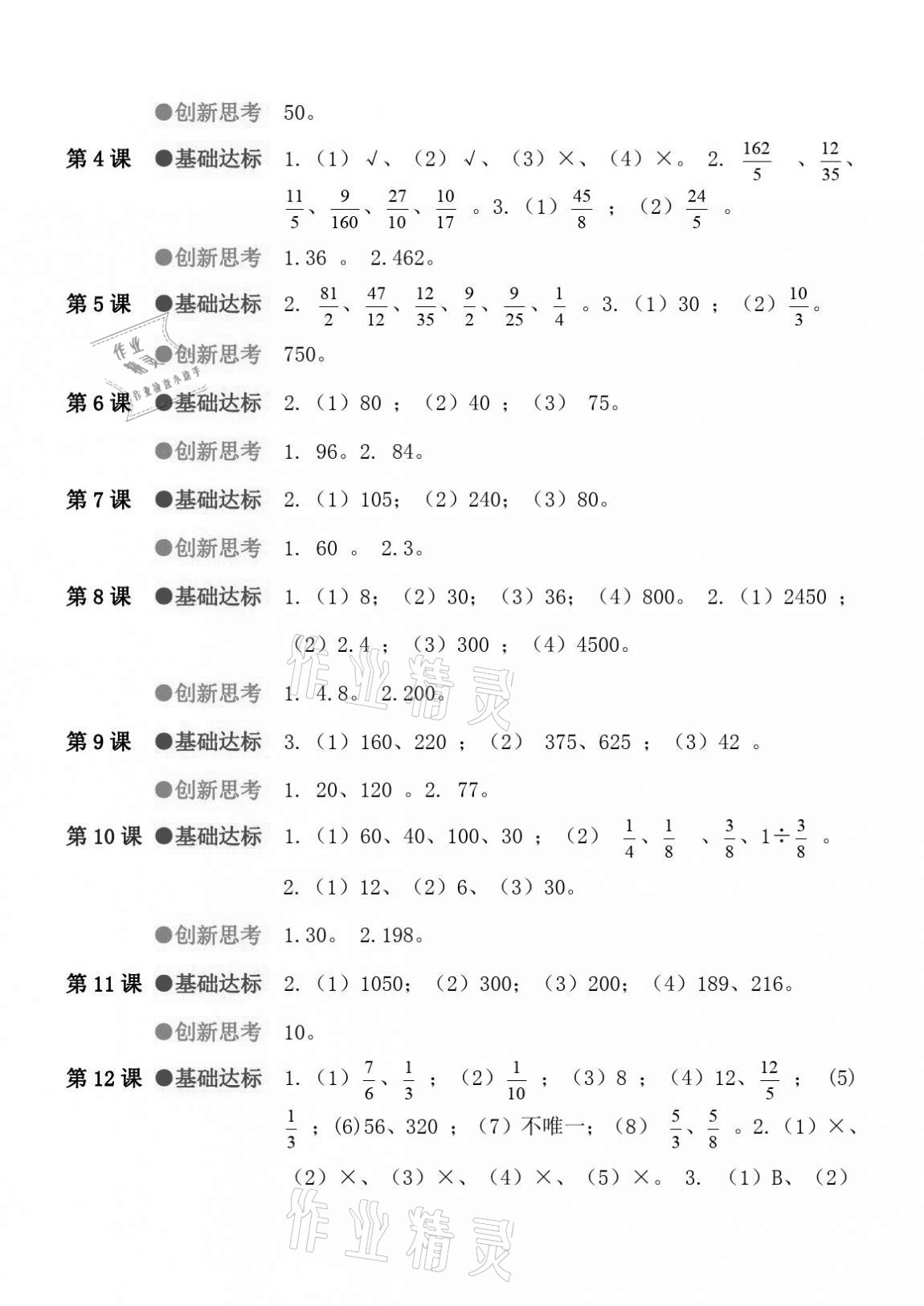 2020年IQ小博士作業本六年級數學上冊人教版 參考答案第3頁