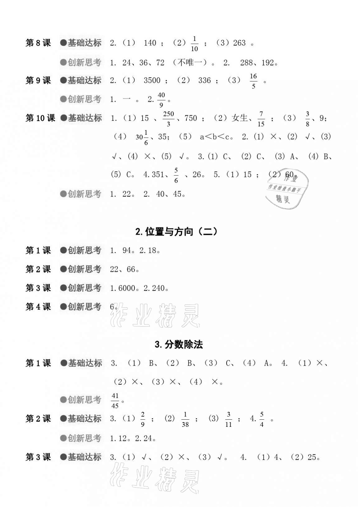 2020年IQ小博士作業本六年級數學上冊人教版 參考答案第2頁