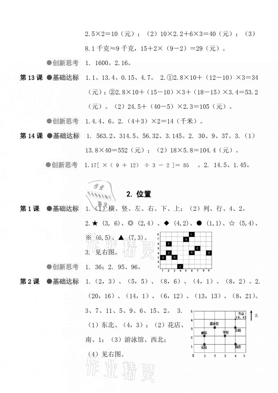 2020年IQ小博士作業(yè)本五年級(jí)數(shù)學(xué)上冊(cè)人教版 參考答案第3頁