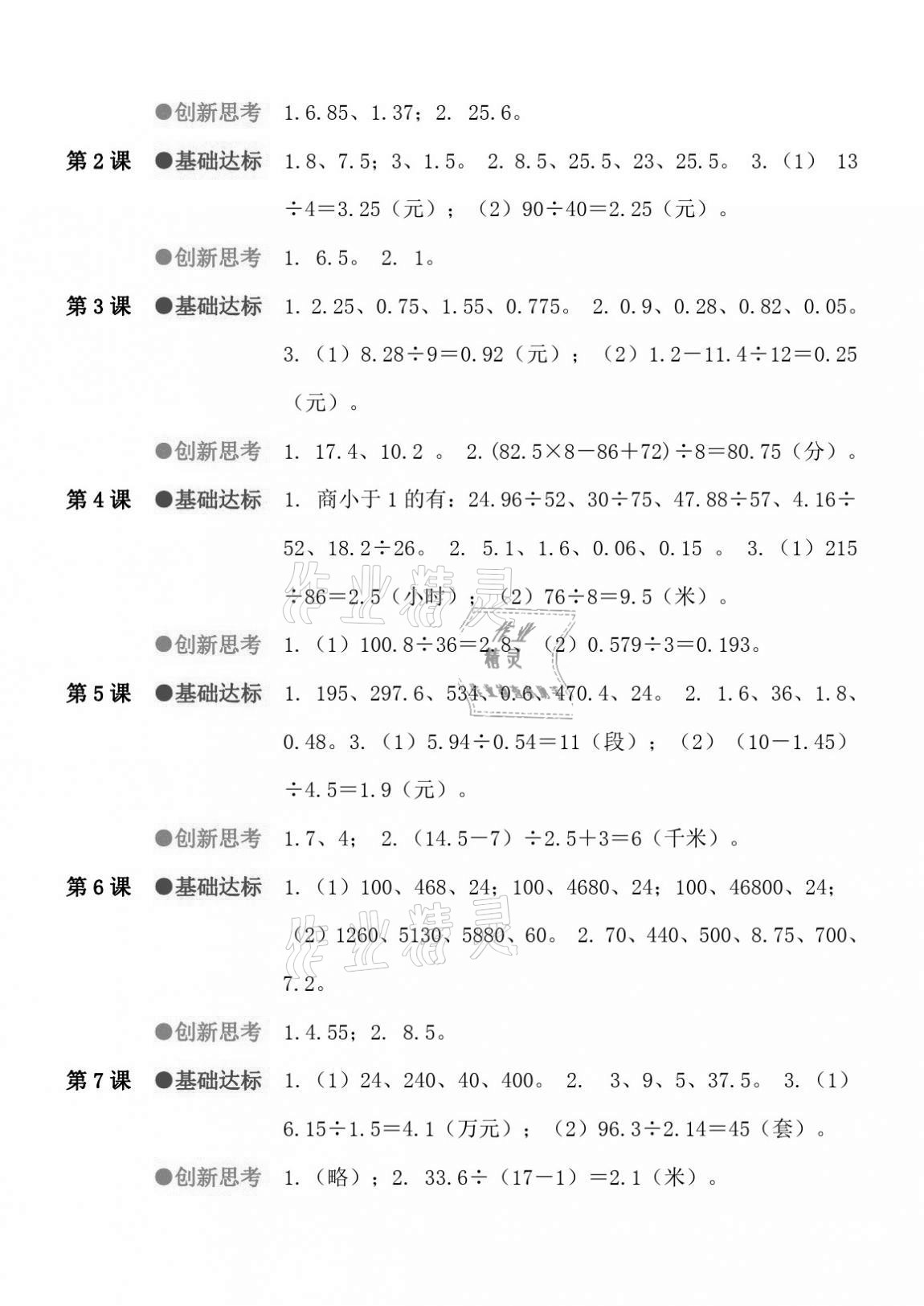 2020年IQ小博士作業(yè)本五年級(jí)數(shù)學(xué)上冊(cè)人教版 參考答案第5頁(yè)
