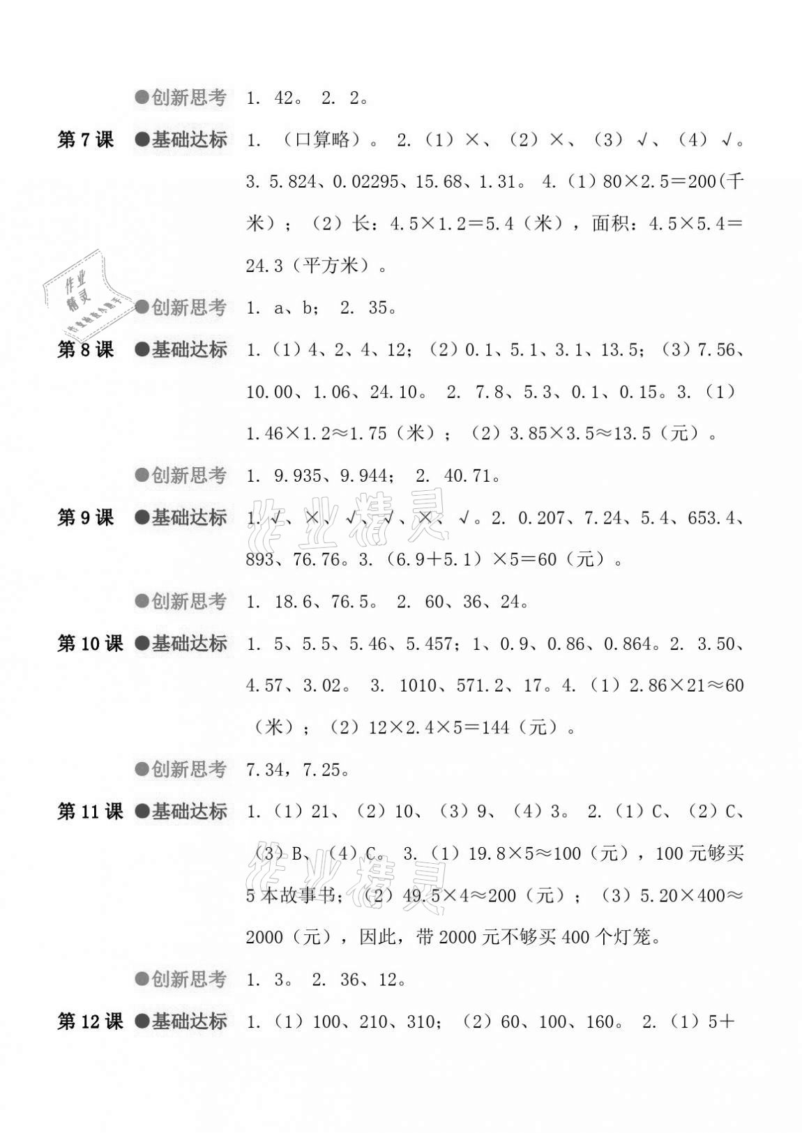 2020年IQ小博士作業(yè)本五年級(jí)數(shù)學(xué)上冊(cè)人教版 參考答案第2頁(yè)