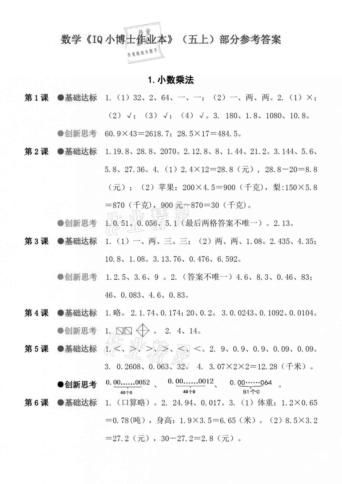 2020年IQ小博士作業(yè)本五年級數(shù)學(xué)上冊人教版 參考答案第1頁