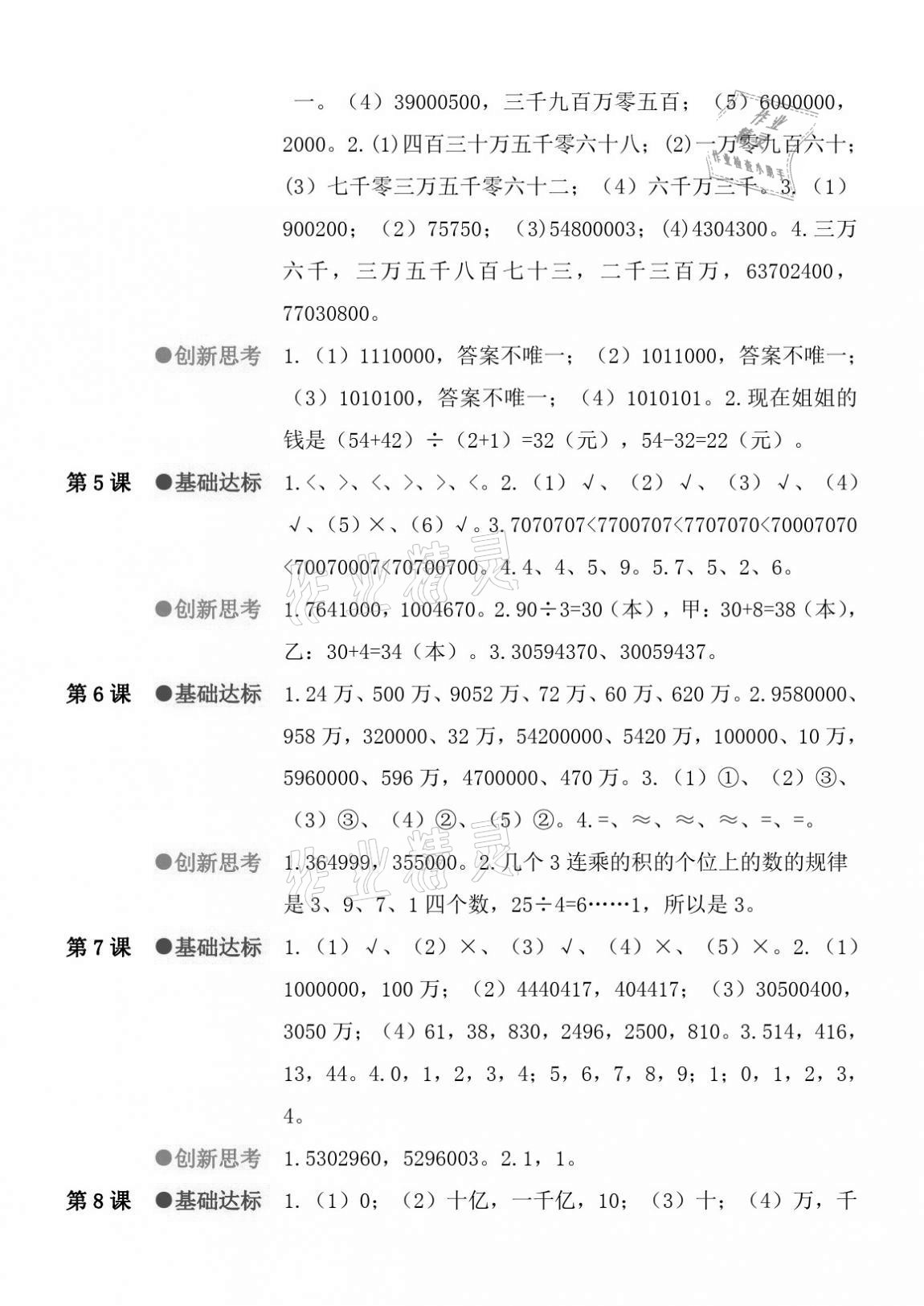 2020年IQ小博士作業(yè)本四年級(jí)數(shù)學(xué)上冊(cè)人教版 參考答案第2頁