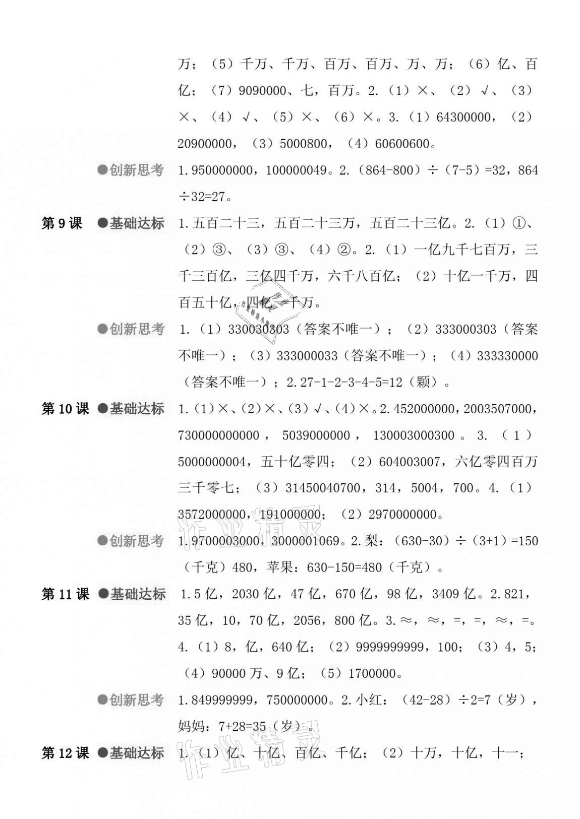 2020年IQ小博士作業(yè)本四年級數(shù)學上冊人教版 參考答案第3頁