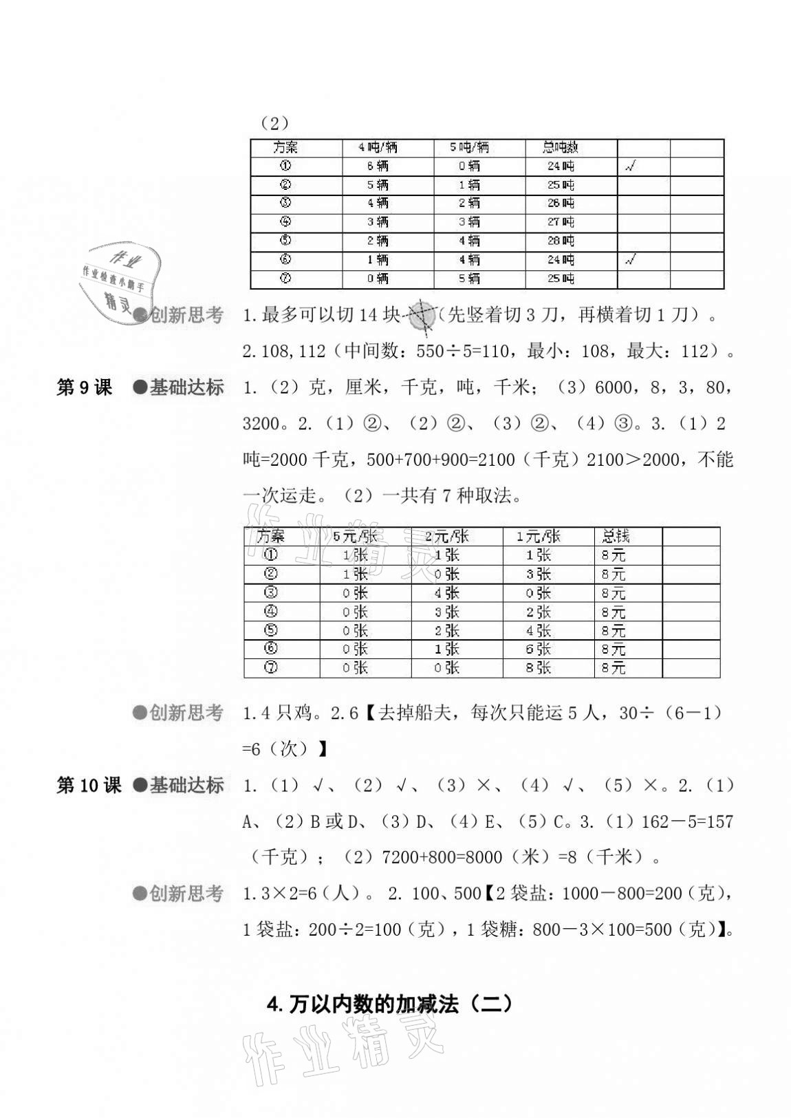 2020年IQ小博士作業本三年級數學上冊人教版 參考答案第5頁