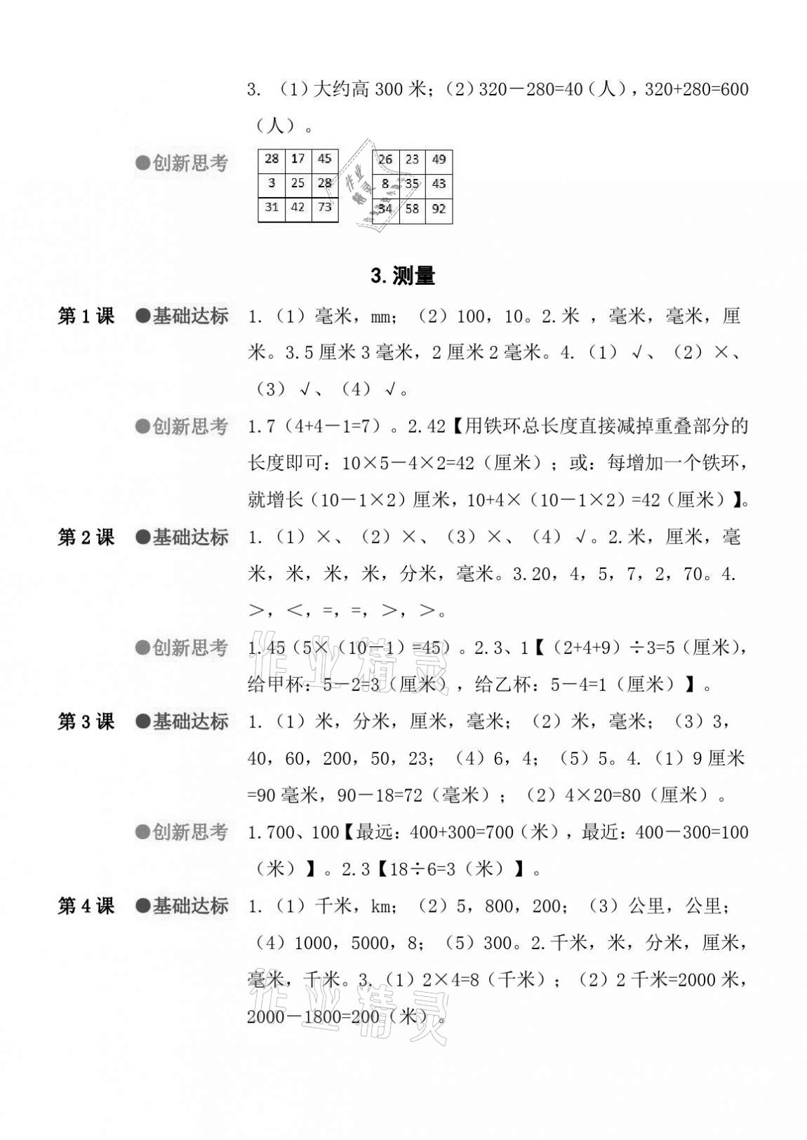 2020年IQ小博士作業本三年級數學上冊人教版 參考答案第3頁