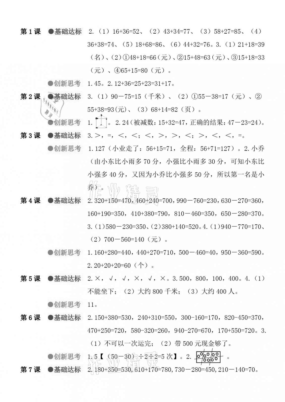 2020年IQ小博士作業本三年級數學上冊人教版 參考答案第2頁
