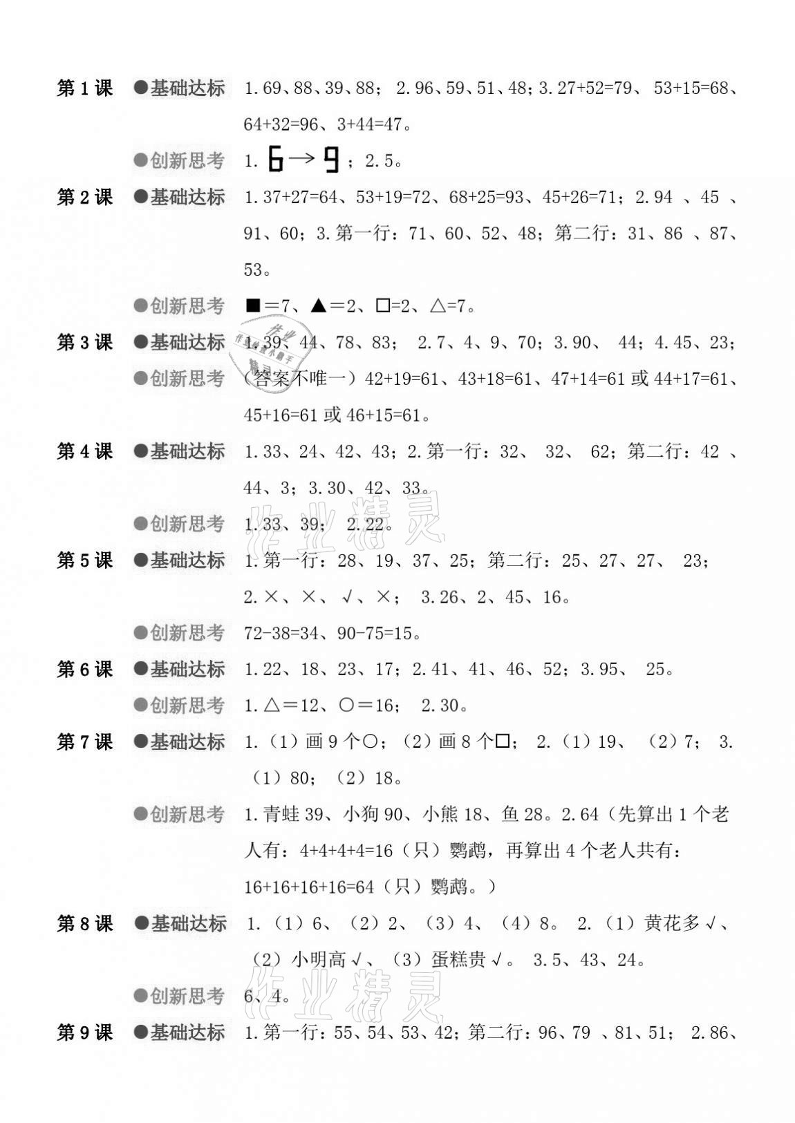 2020年IQ小博士作業本二年級數學上冊人教版 參考答案第2頁