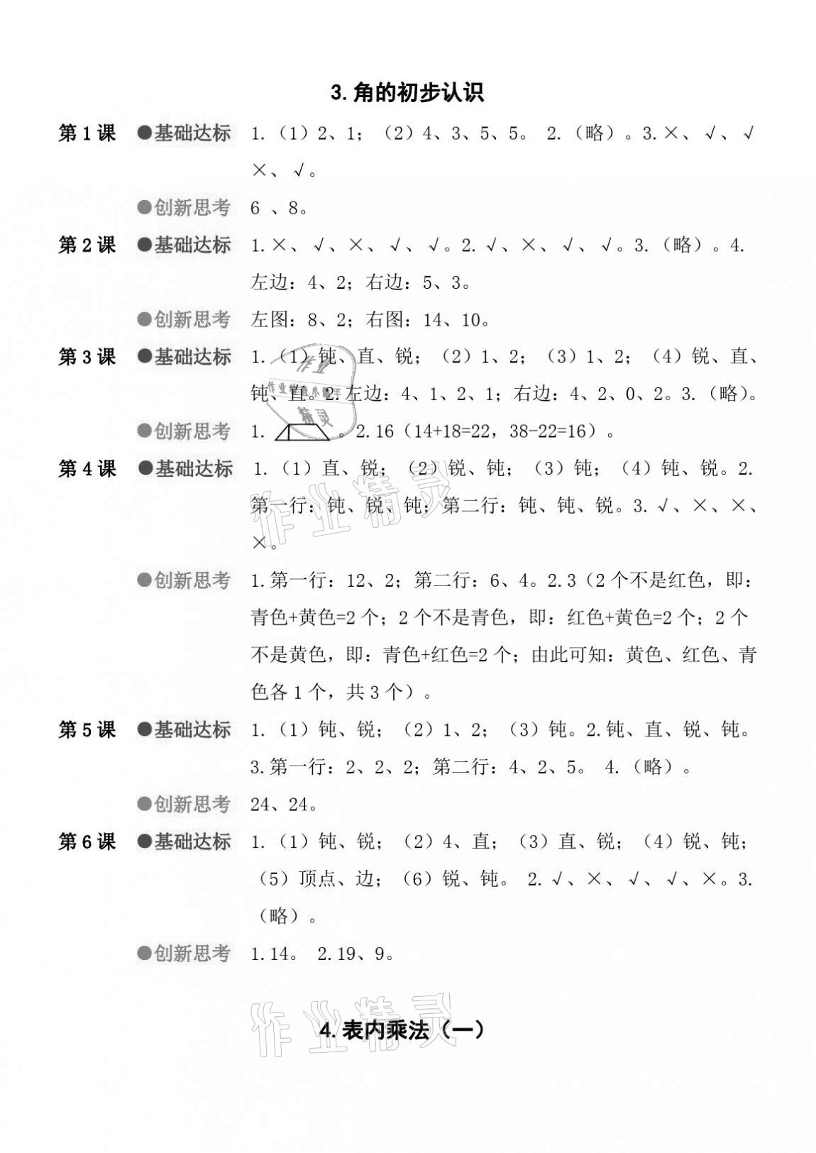 2020年IQ小博士作業本二年級數學上冊人教版 參考答案第4頁