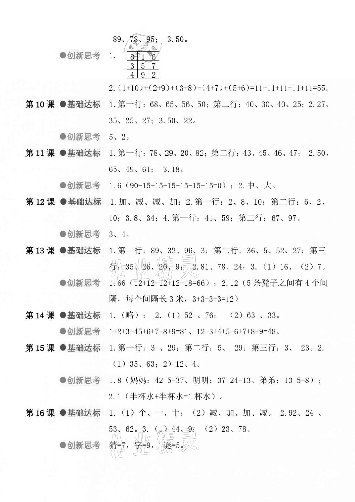 2020年IQ小博士作業本二年級數學上冊人教版 參考答案第3頁