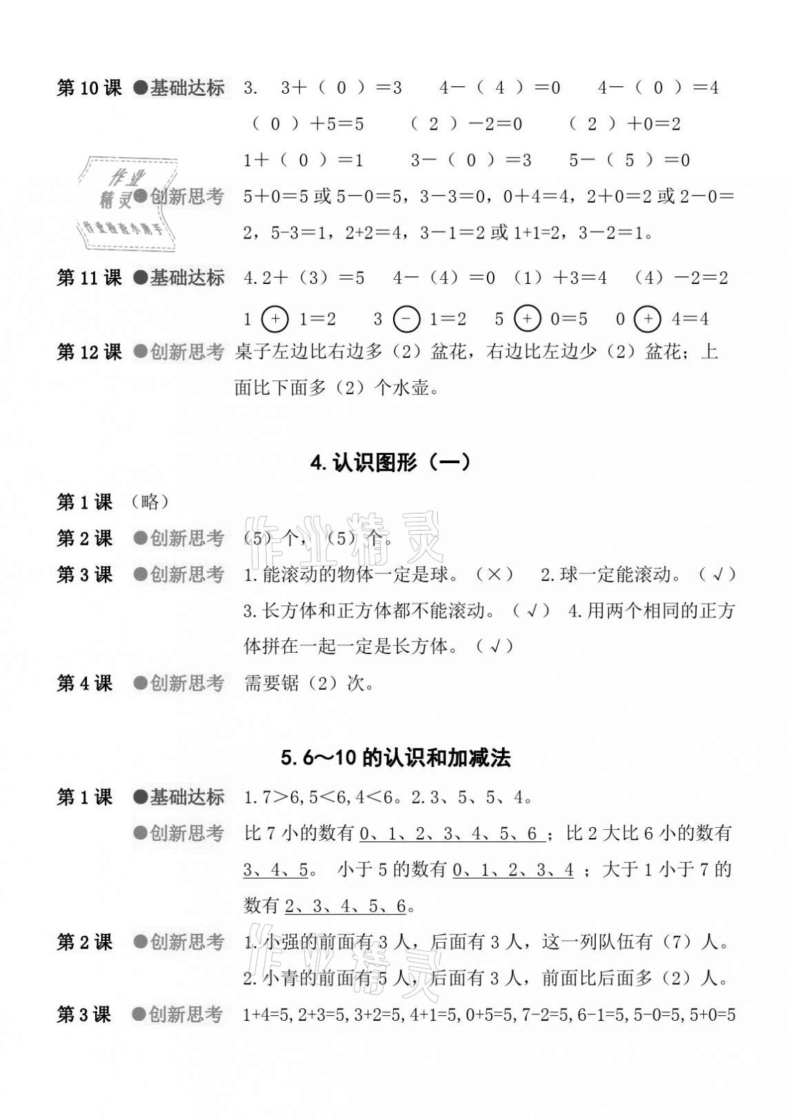 2020年IQ小博士作業本一年級數學上冊人教版 參考答案第2頁