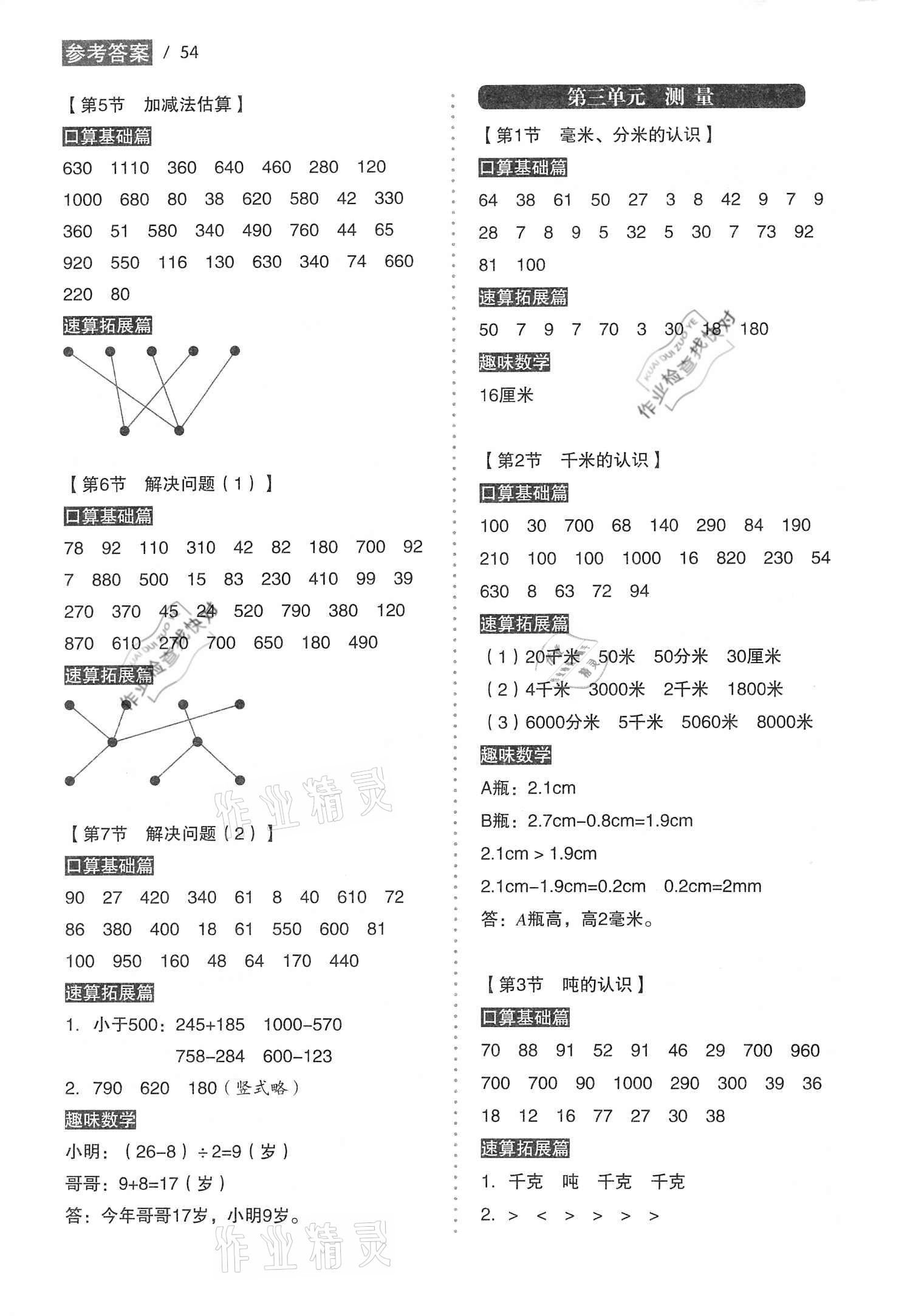 2020年小学生数学口算速算同步练三年级上册人教版 参考答案第2页