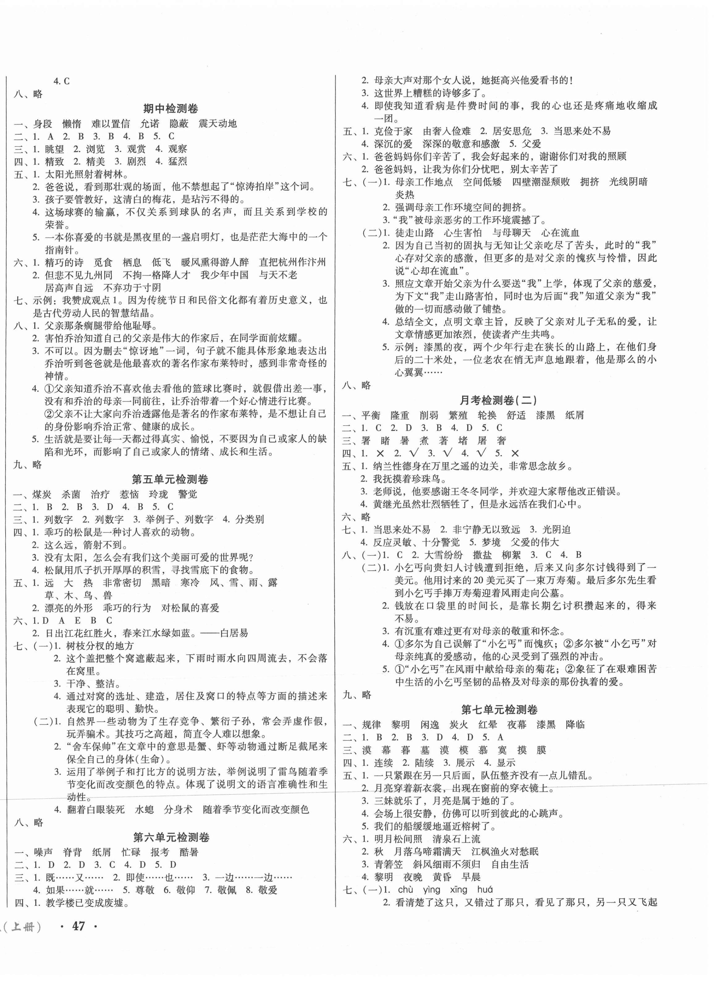 2020年一线名师夺冠王检测卷五年级语文上册人教版 第2页