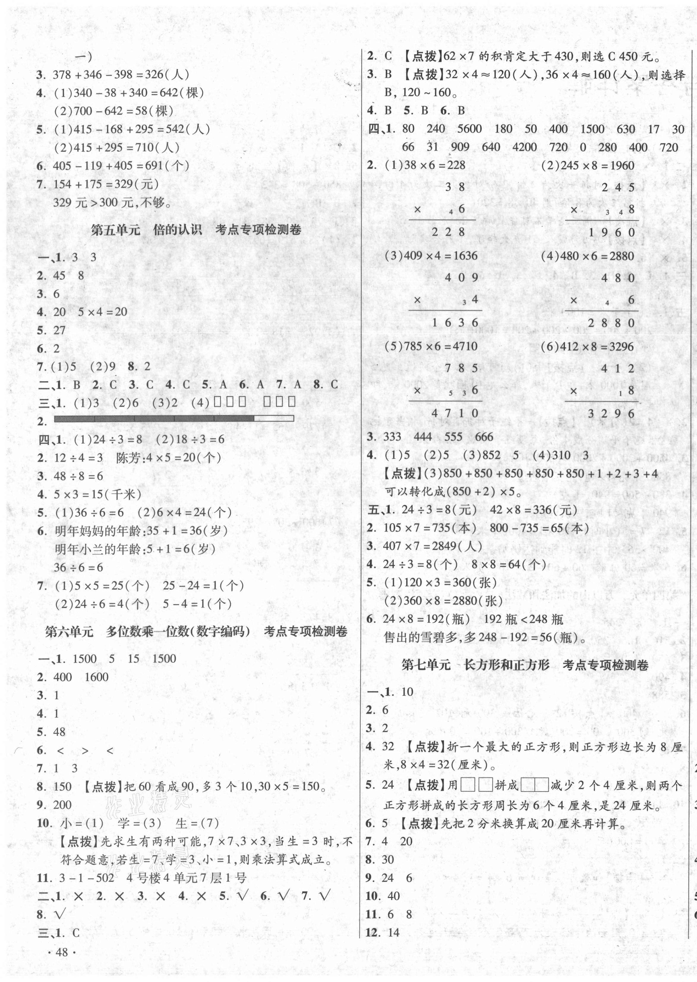2020年尖子生小學期中期末質量檢測卷三年級數(shù)學上冊人教版四川專版 第3頁