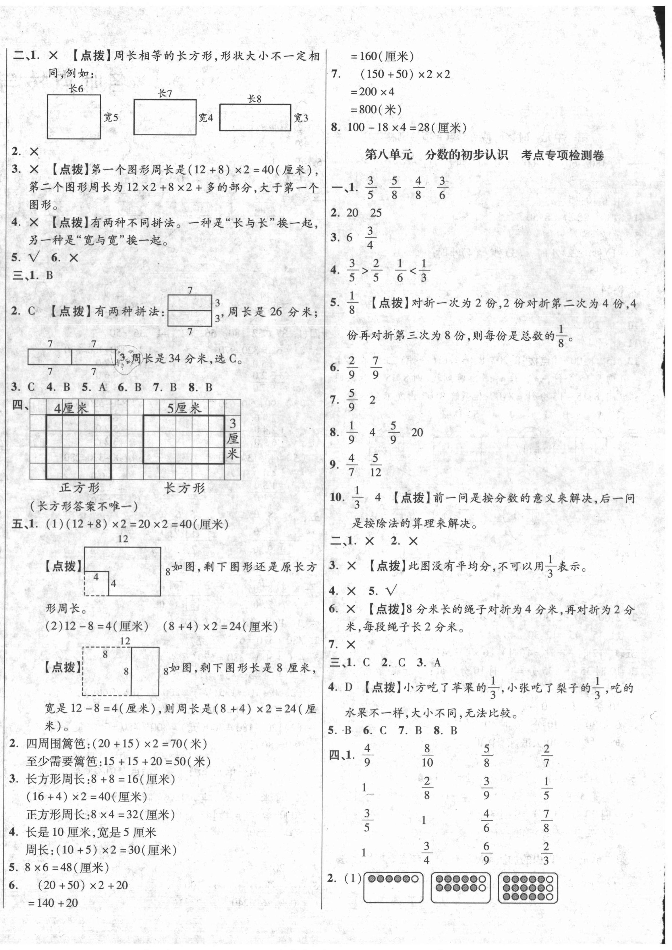 2020年尖子生小學(xué)期中期末質(zhì)量檢測卷三年級(jí)數(shù)學(xué)上冊人教版四川專版 第4頁
