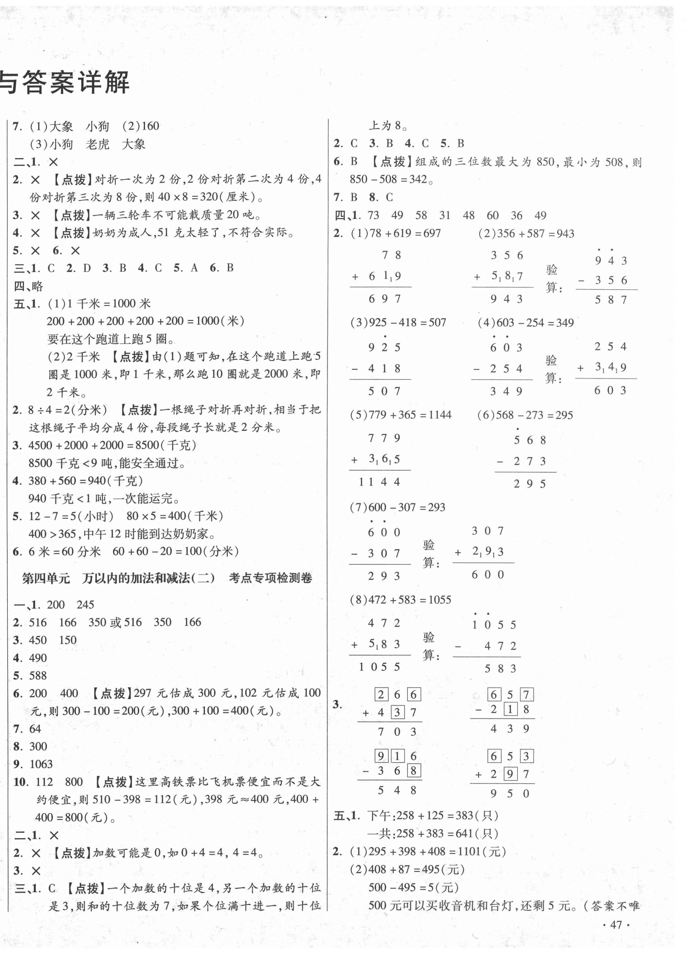 2020年尖子生小學期中期末質(zhì)量檢測卷三年級數(shù)學上冊人教版四川專版 第2頁