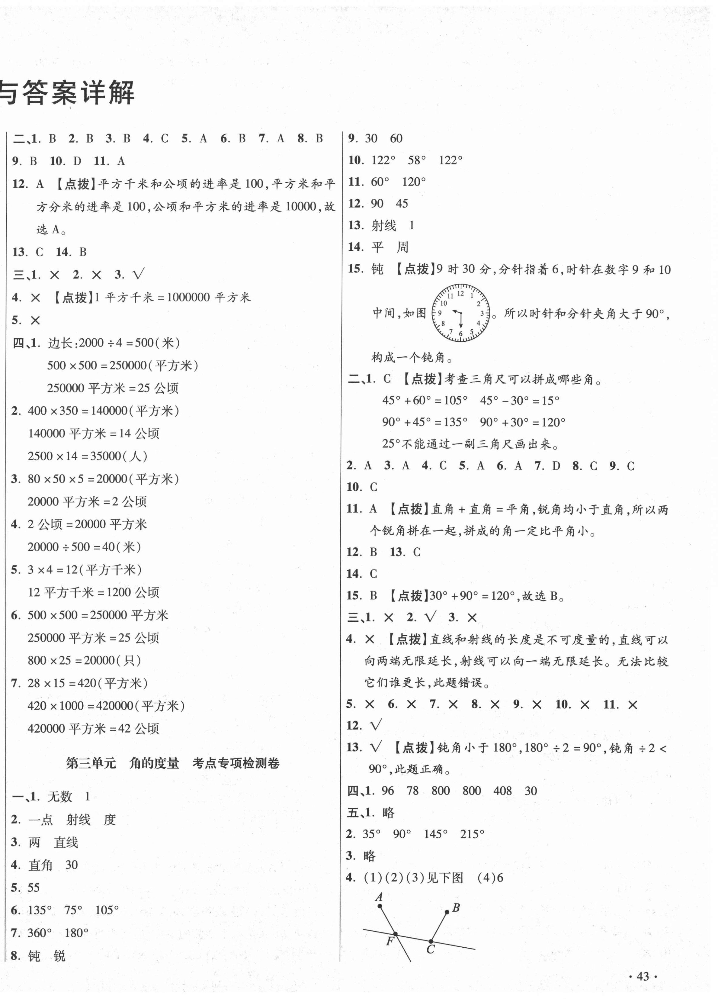 2020年尖子生小學(xué)名校同步質(zhì)量檢測(cè)卷四年級(jí)數(shù)學(xué)上冊(cè)人教版四川專(zhuān)版 第2頁(yè)