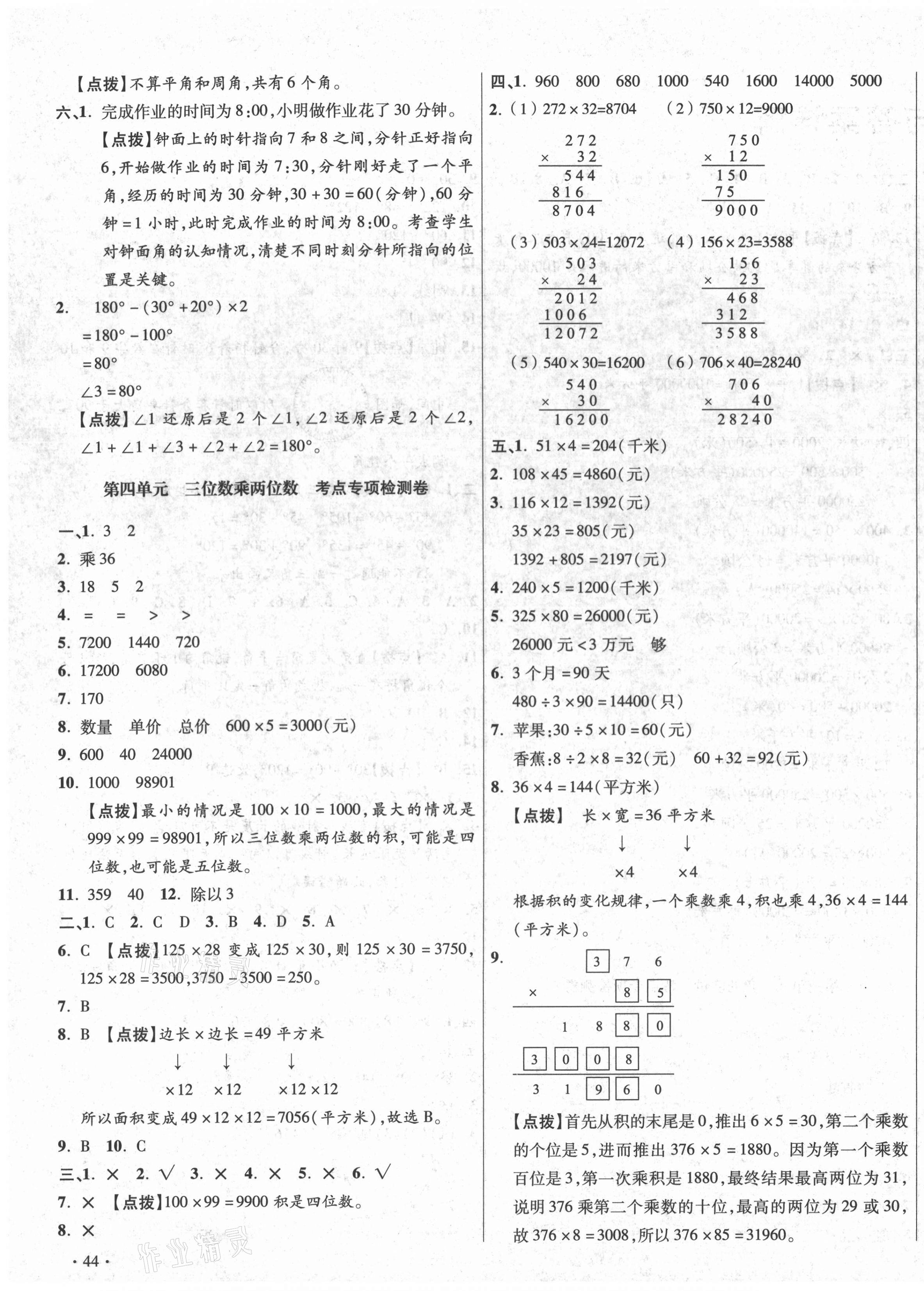 2020年尖子生小學名校同步質量檢測卷四年級數(shù)學上冊人教版四川專版 第3頁