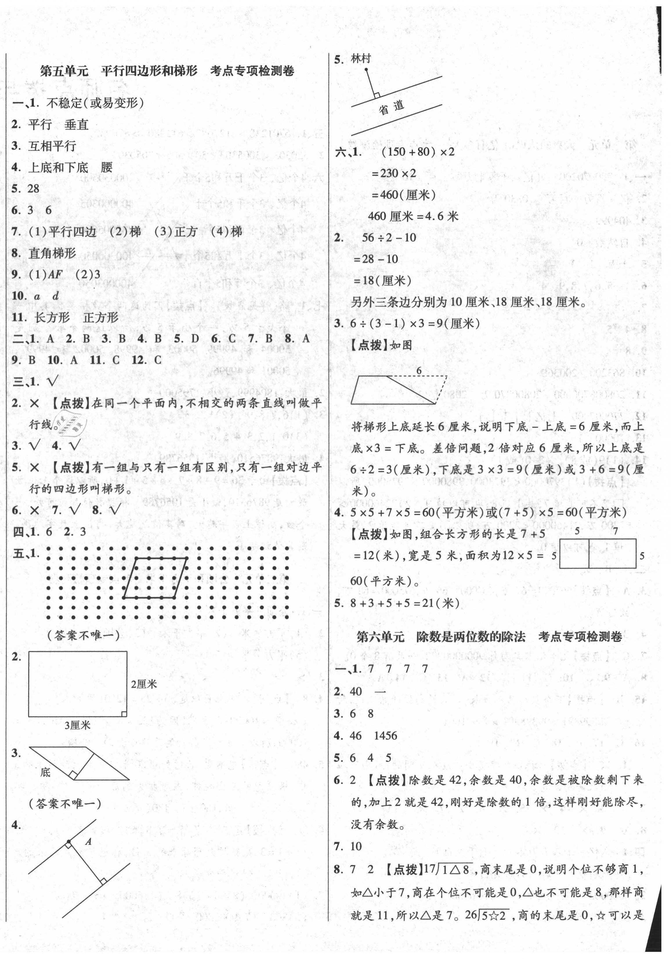 2020年尖子生小學名校同步質量檢測卷四年級數(shù)學上冊人教版四川專版 第4頁