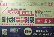 2020年尖子生小學(xué)名校同步質(zhì)量檢測卷四年級數(shù)學(xué)上冊人教版四川專版